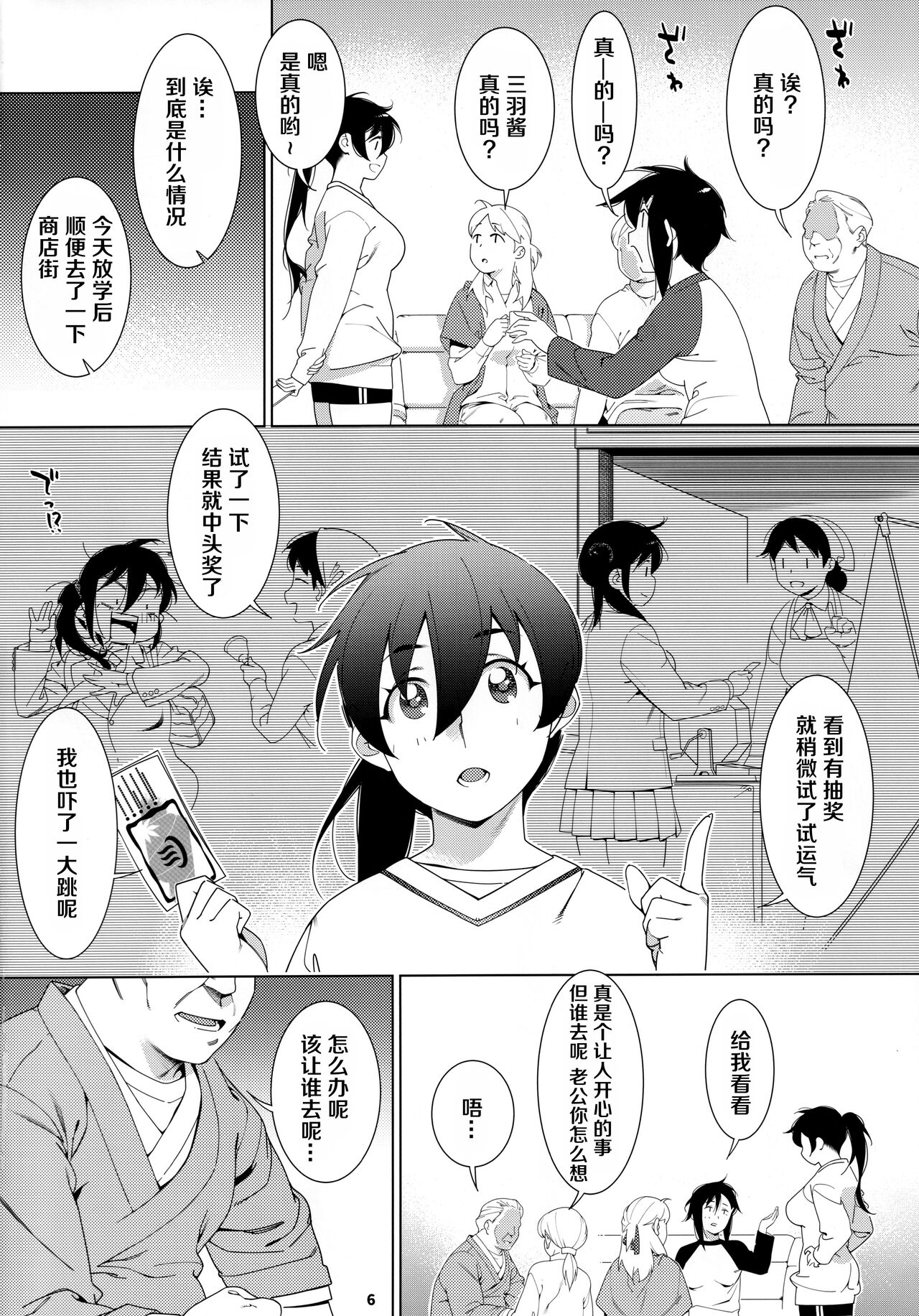 Otonano Omochiya 17 - Page 6