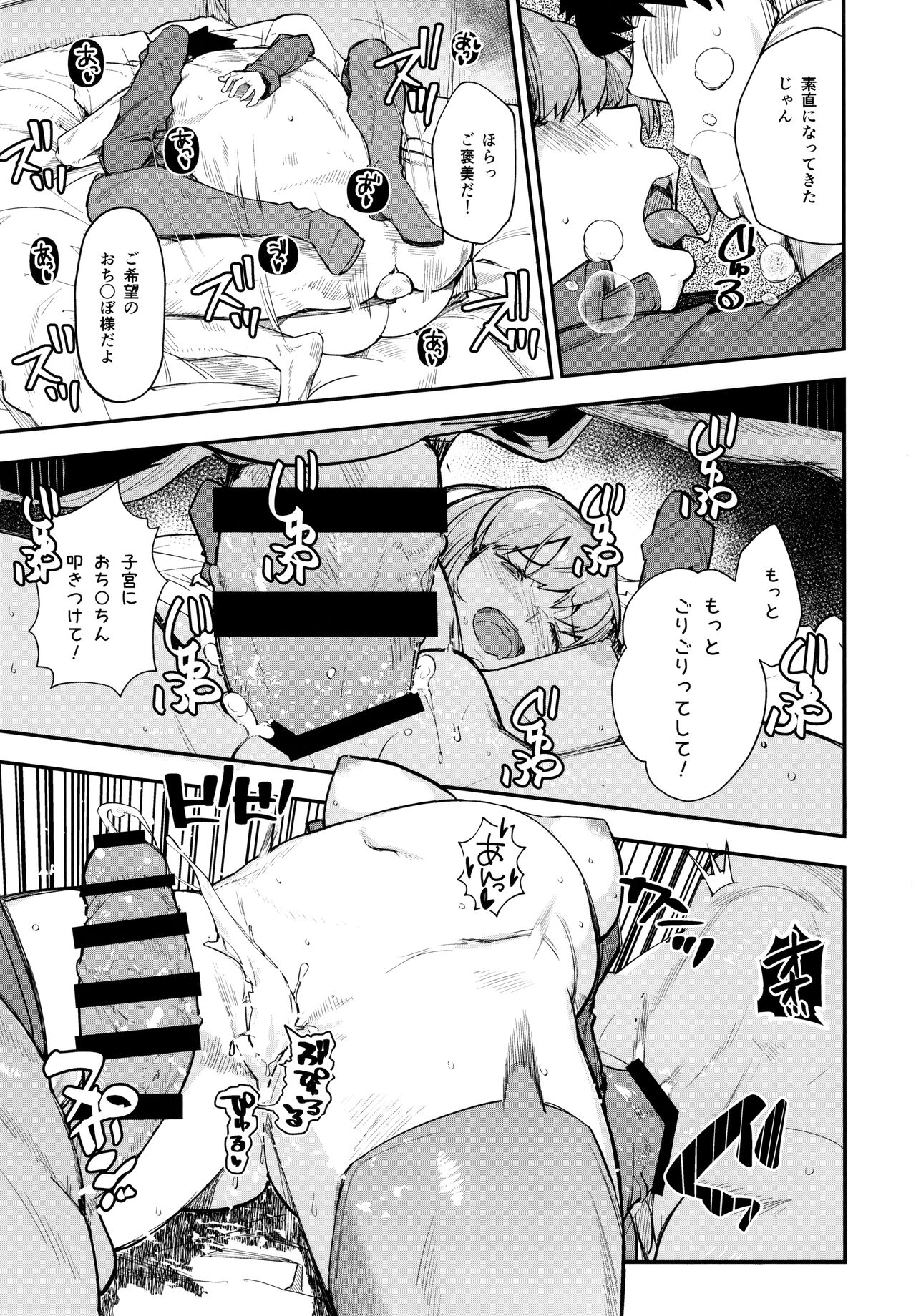 Musashi x BATSU - Page 20