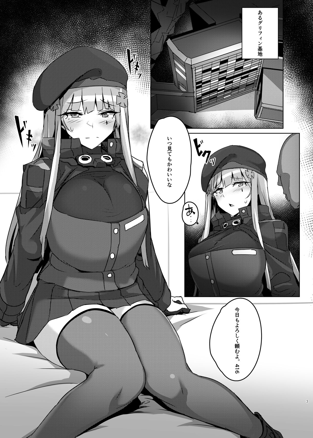 万能ま○こ416ちゃん - Page 2