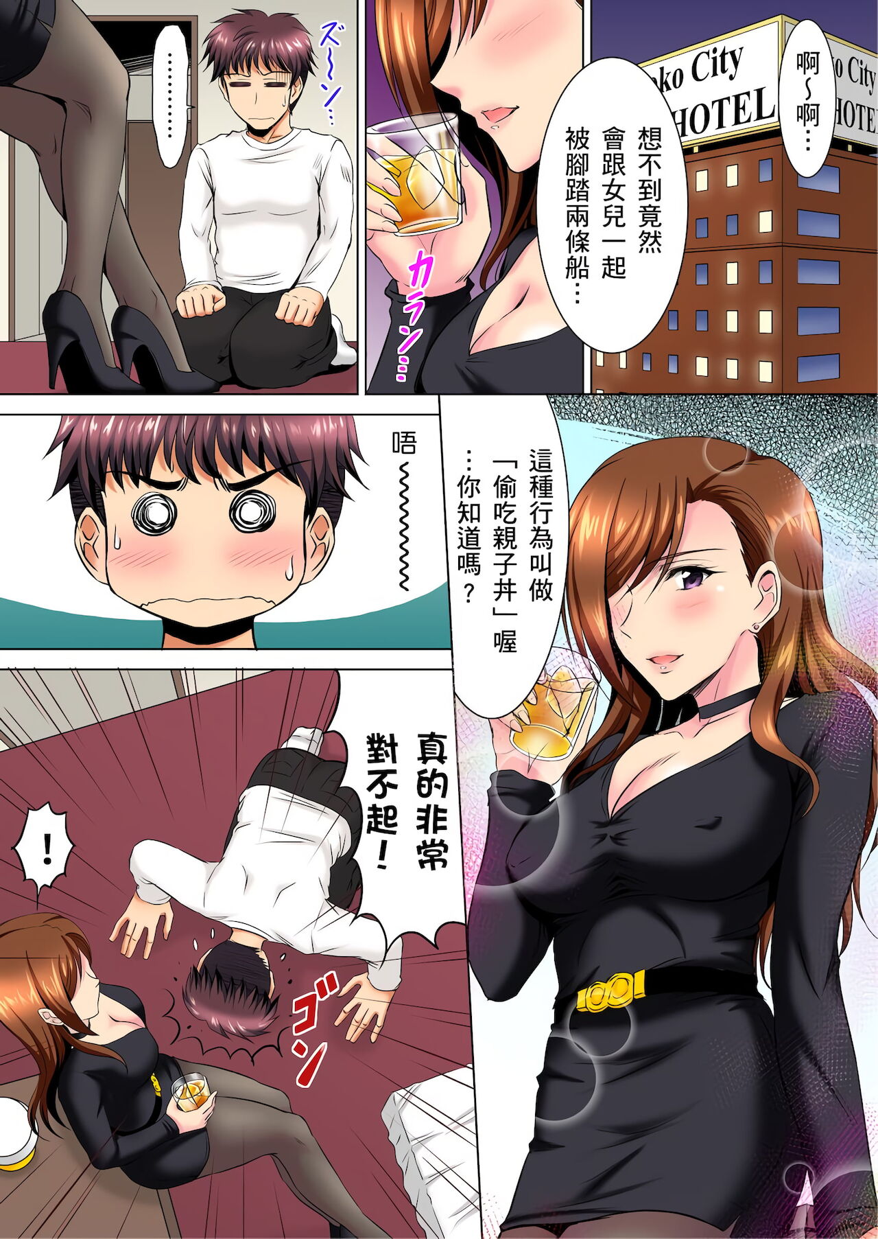 小哥~想不想嚐嚐…母女丼的滋味?JK和人妻竟搶著跟我做愛!? 1-9話 - Page 133