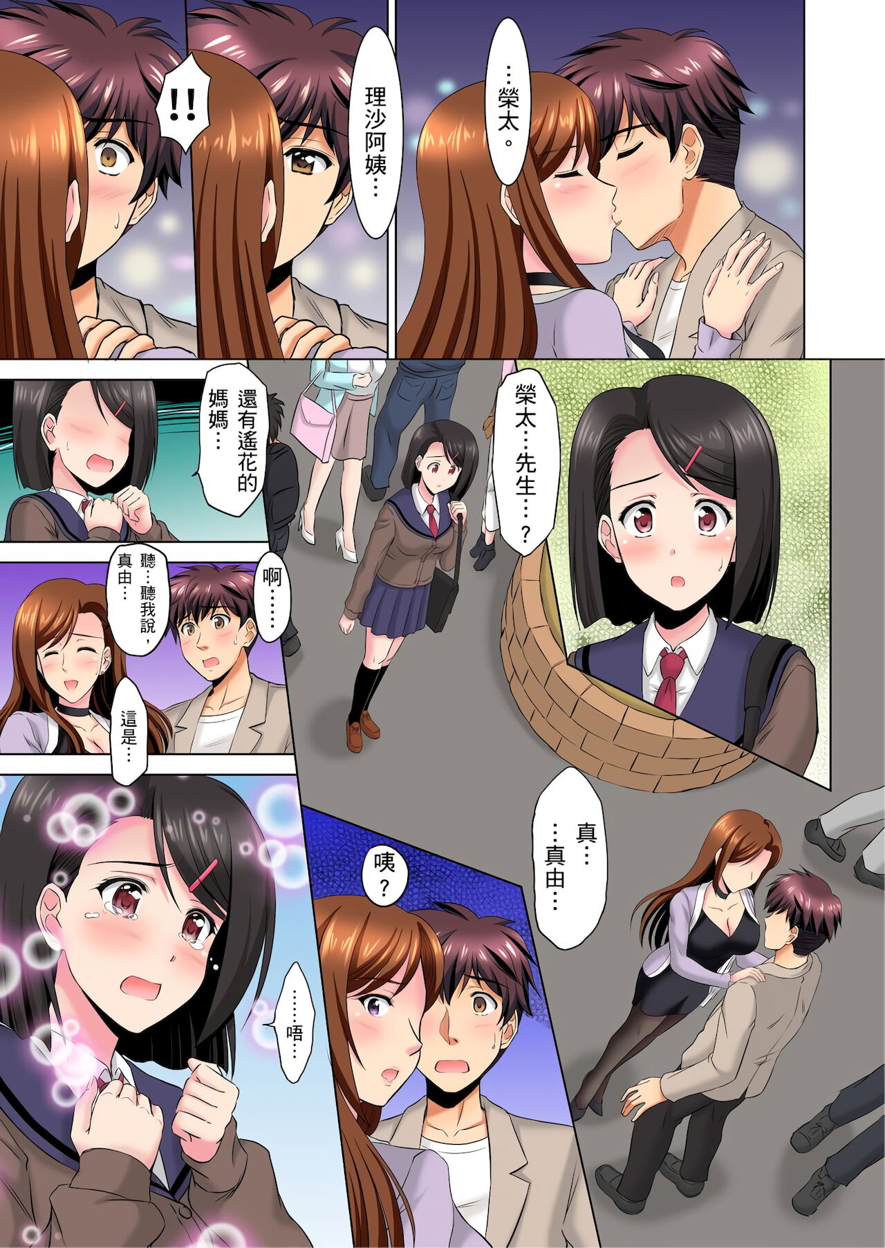 小哥～想不想嚐嚐…母女丼的滋味？ＪＫ和人妻竟搶著跟我做愛!? 1-9話 - Page 152