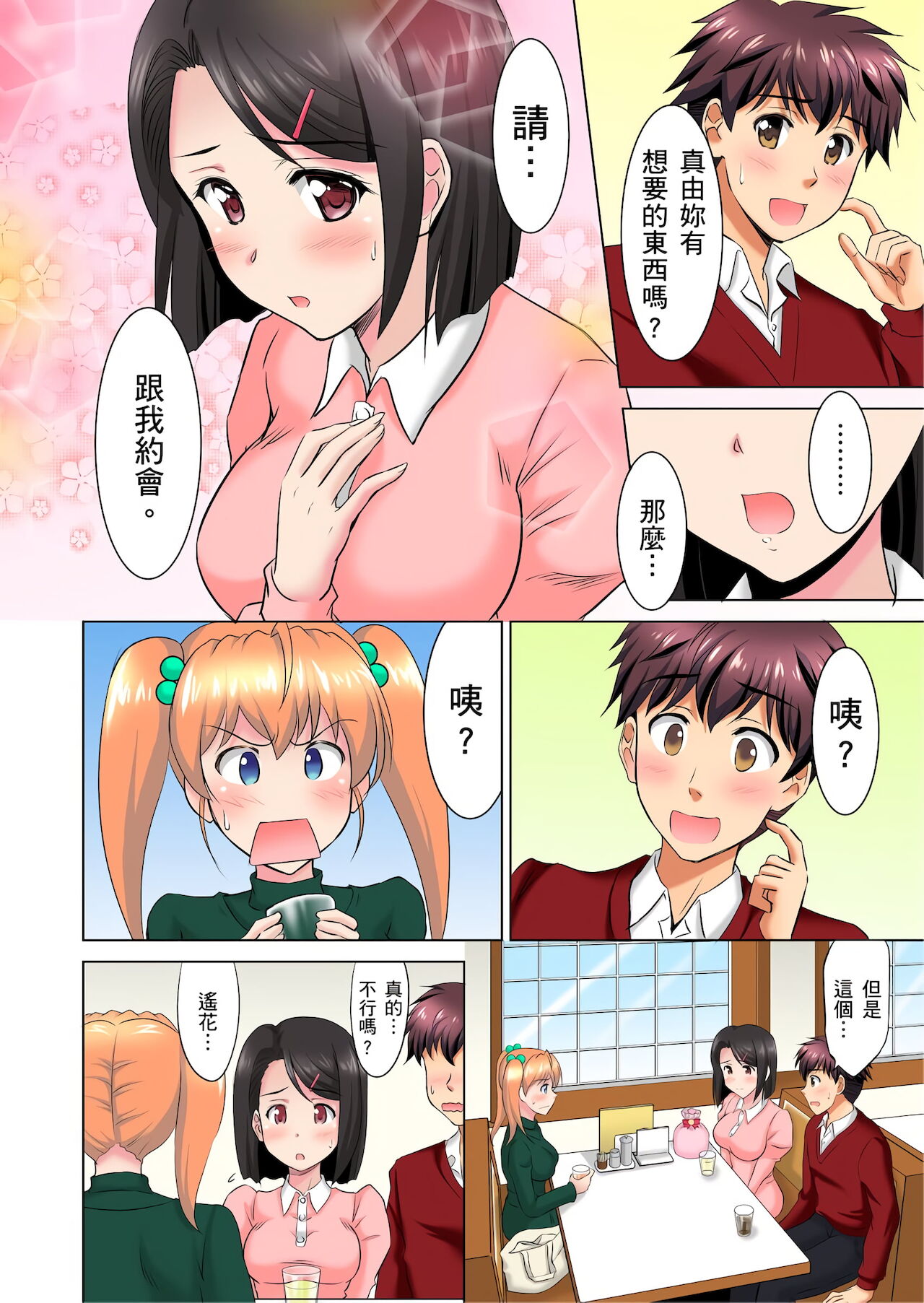 小哥～想不想嚐嚐…母女丼的滋味？ＪＫ和人妻竟搶著跟我做愛!? 1-9話 - Page 155