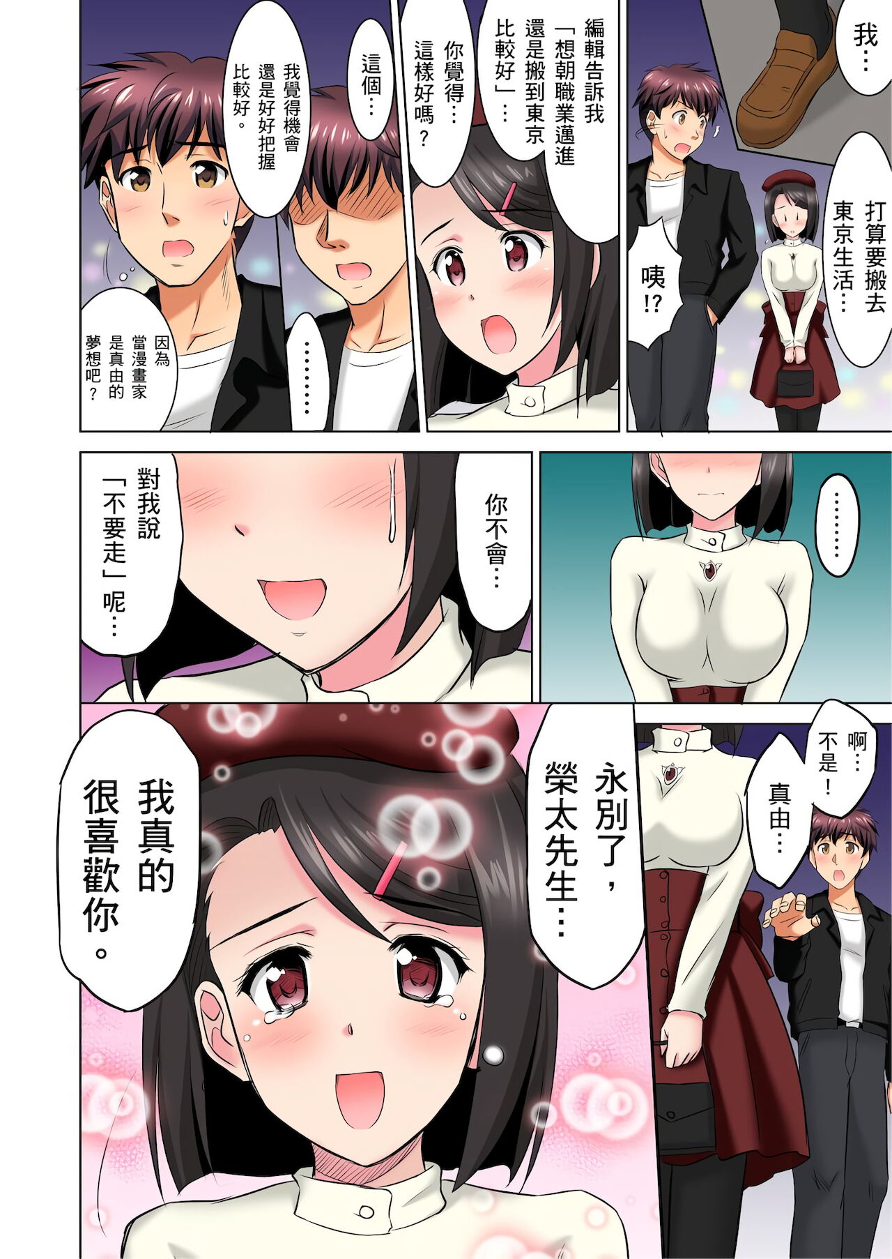 小哥～想不想嚐嚐…母女丼的滋味？ＪＫ和人妻竟搶著跟我做愛!? 1-9話 - Page 173