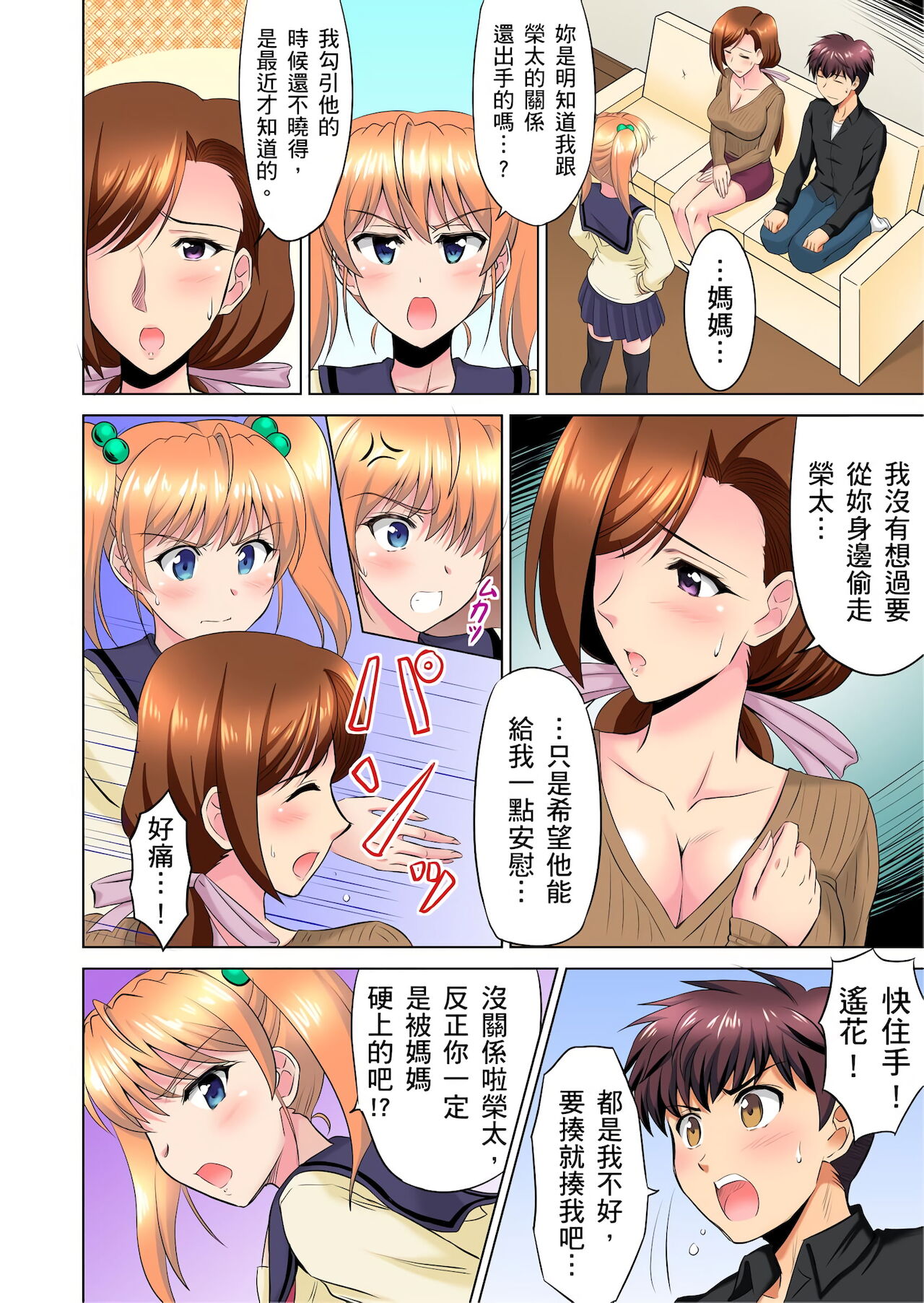 小哥～想不想嚐嚐…母女丼的滋味？ＪＫ和人妻竟搶著跟我做愛!? 1-9話 - Page 178