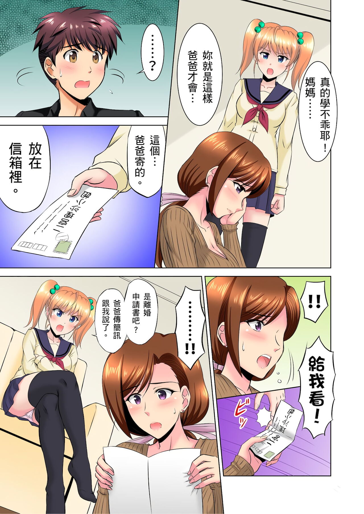 小哥～想不想嚐嚐…母女丼的滋味？ＪＫ和人妻竟搶著跟我做愛!? 1-9話 - Page 179