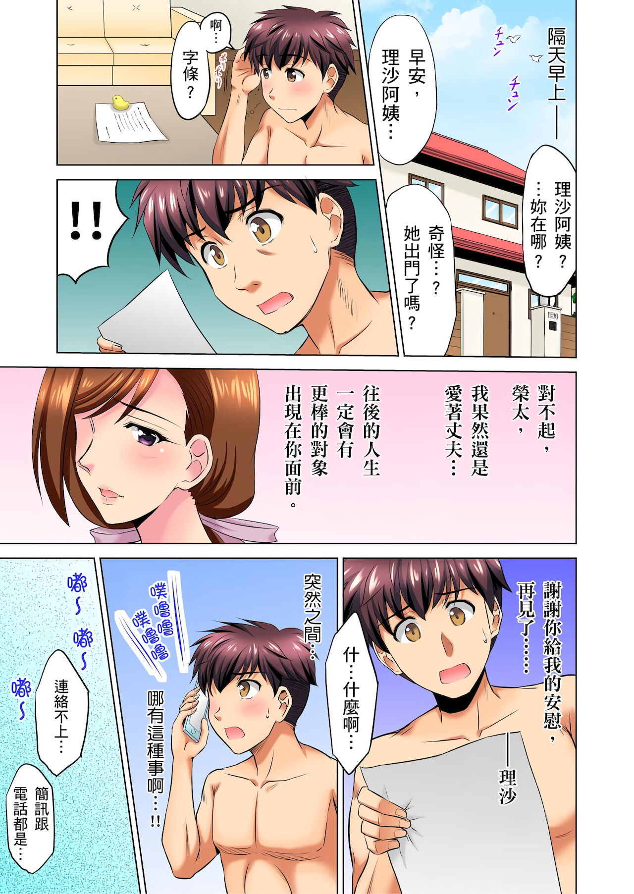 小哥～想不想嚐嚐…母女丼的滋味？ＪＫ和人妻竟搶著跟我做愛!? 1-9話 - Page 195