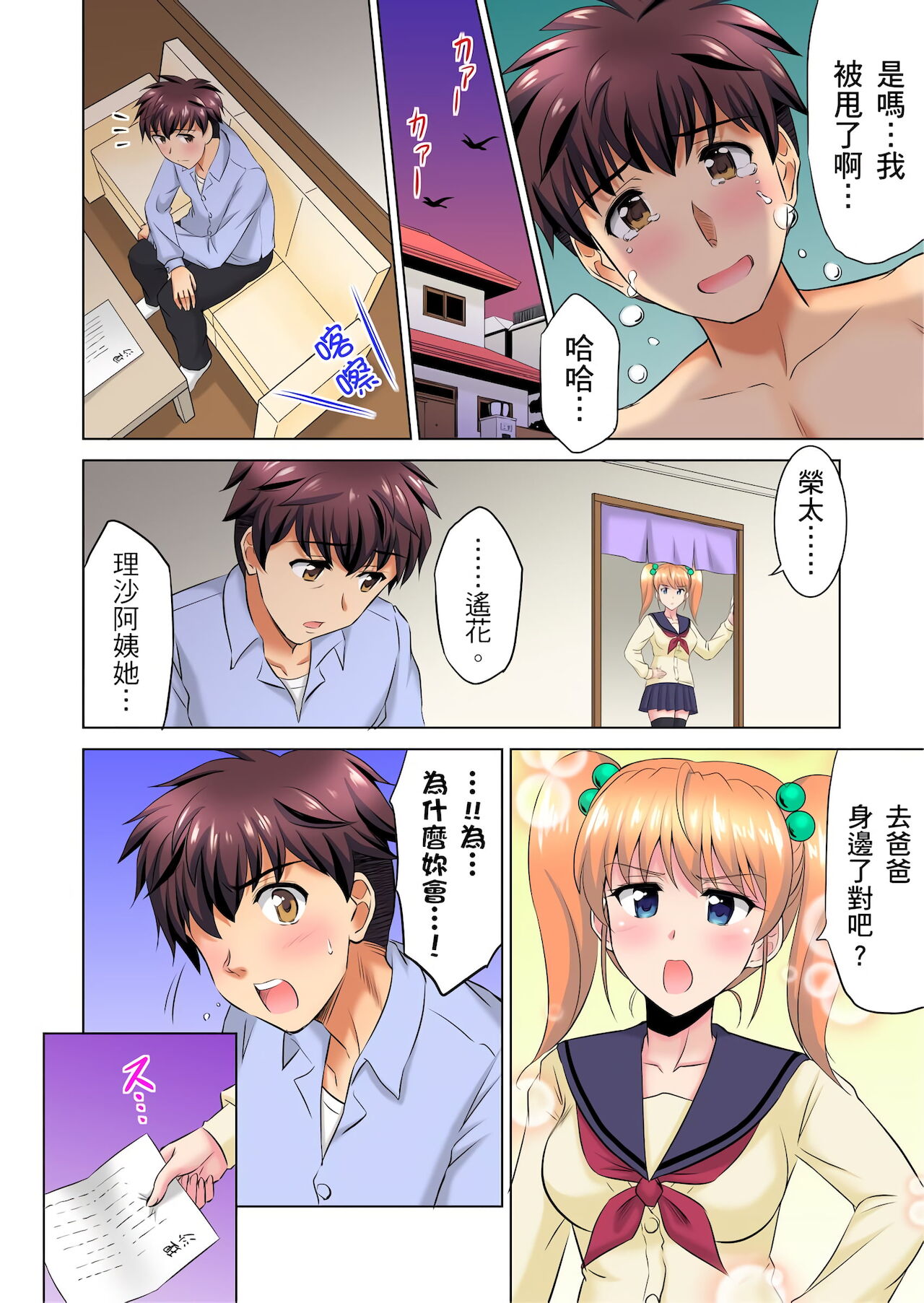 小哥～想不想嚐嚐…母女丼的滋味？ＪＫ和人妻竟搶著跟我做愛!? 1-9話 - Page 196