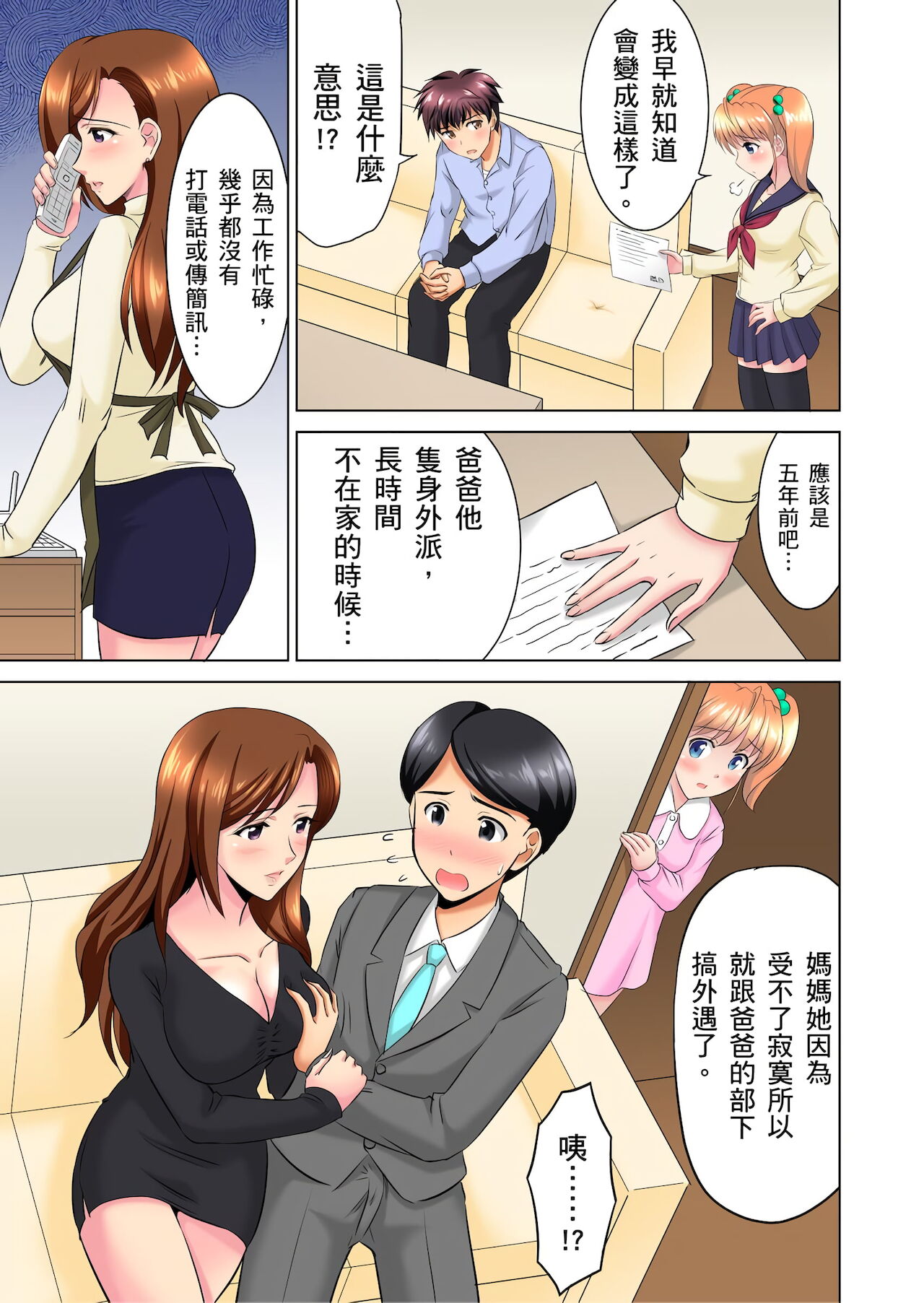 小哥～想不想嚐嚐…母女丼的滋味？ＪＫ和人妻竟搶著跟我做愛!? 1-9話 - Page 197