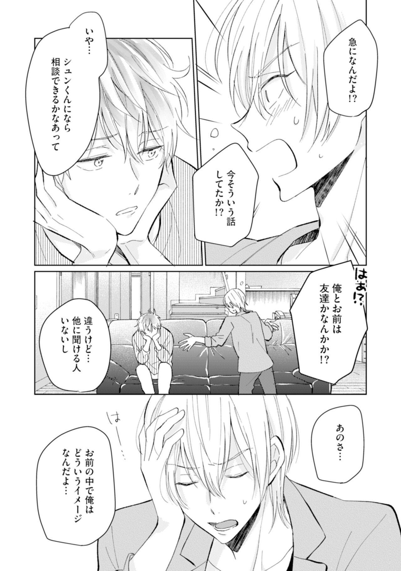 Gohatto Romance! - Page 104
