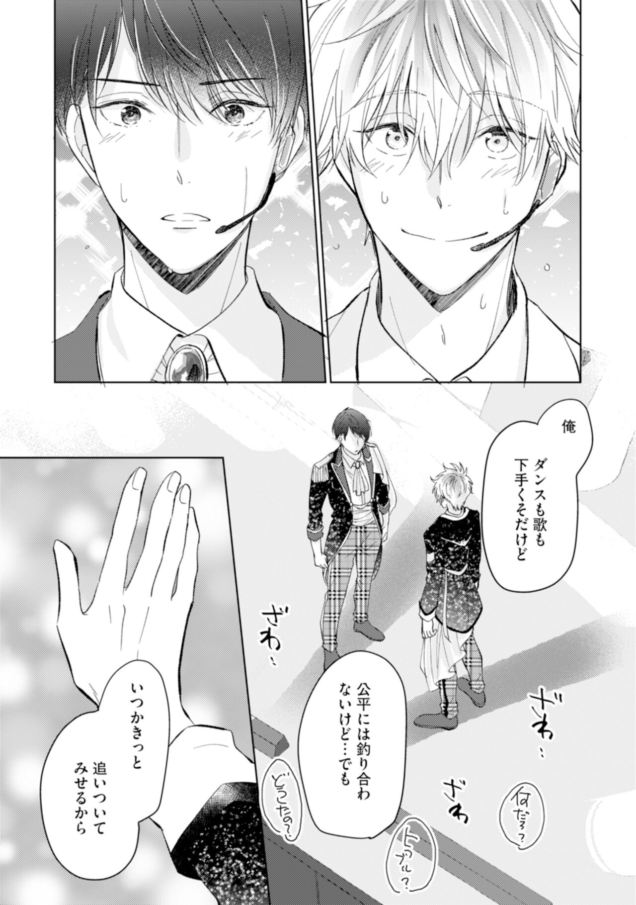 Gohatto Romance! - Page 115