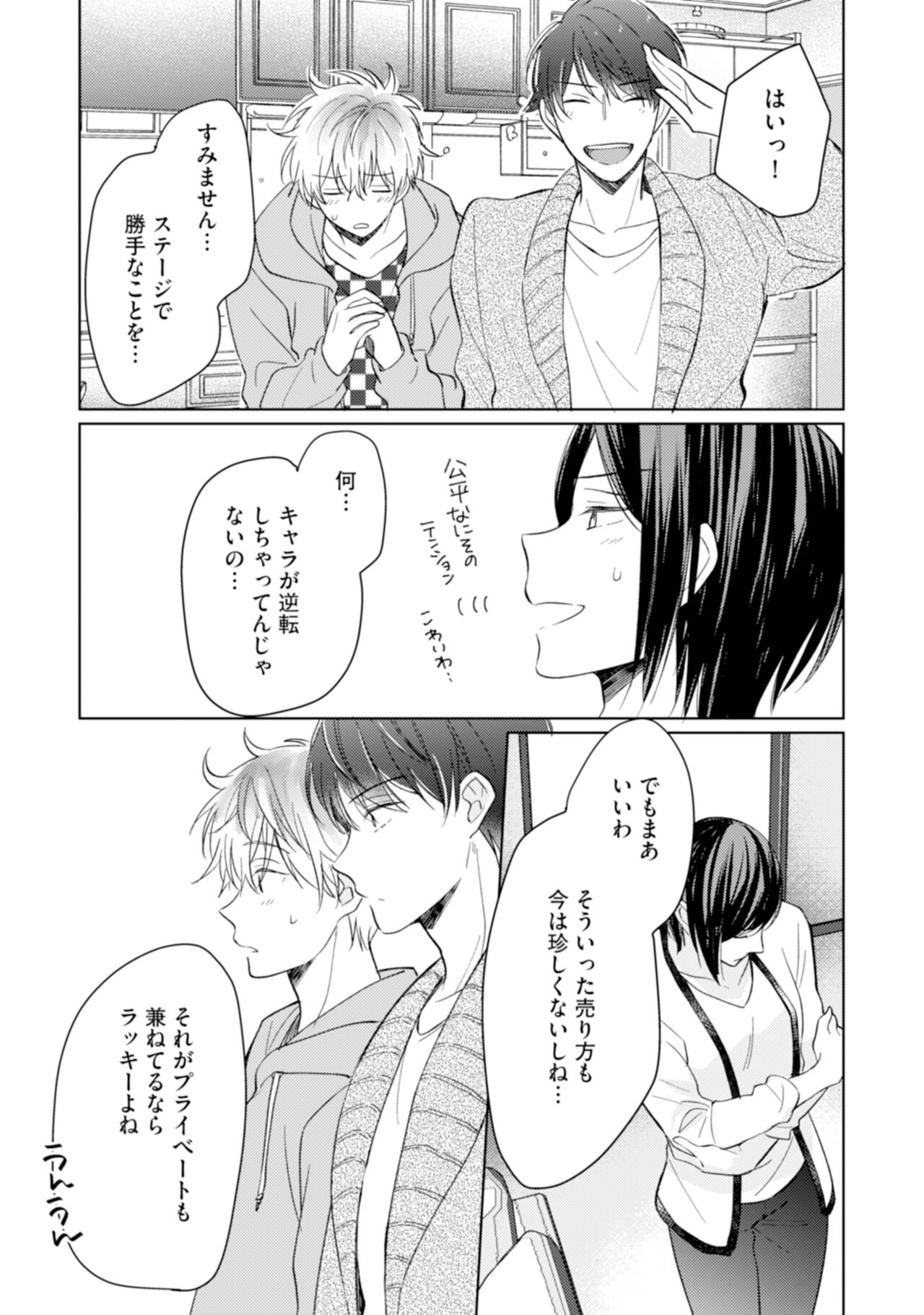 Gohatto Romance! - Page 119