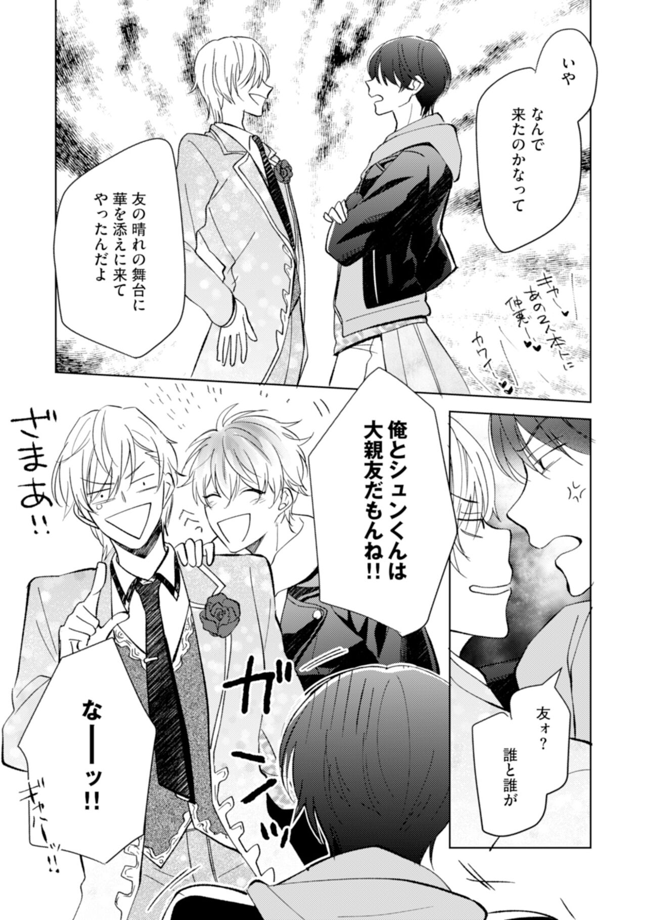 Gohatto Romance! - Page 127