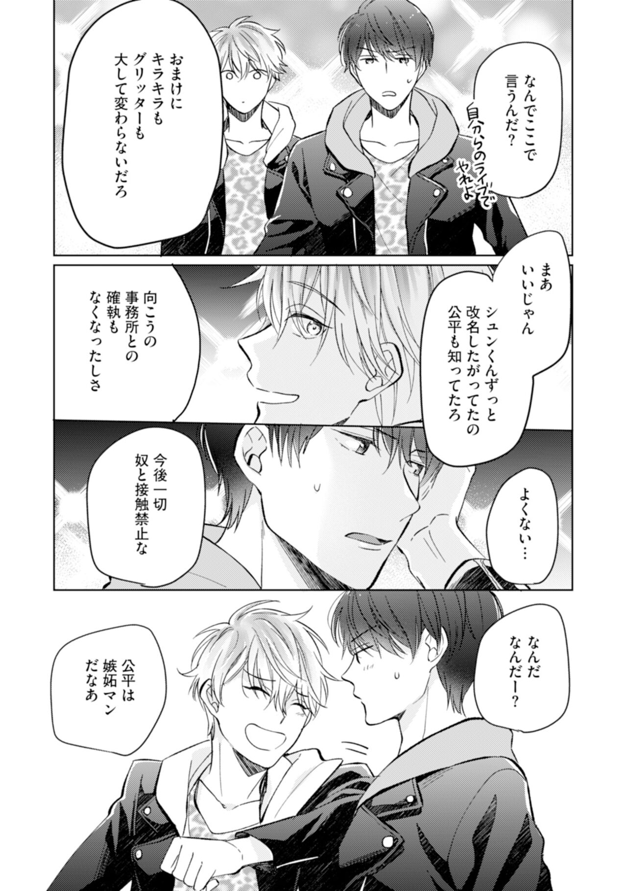Gohatto Romance! - Page 129