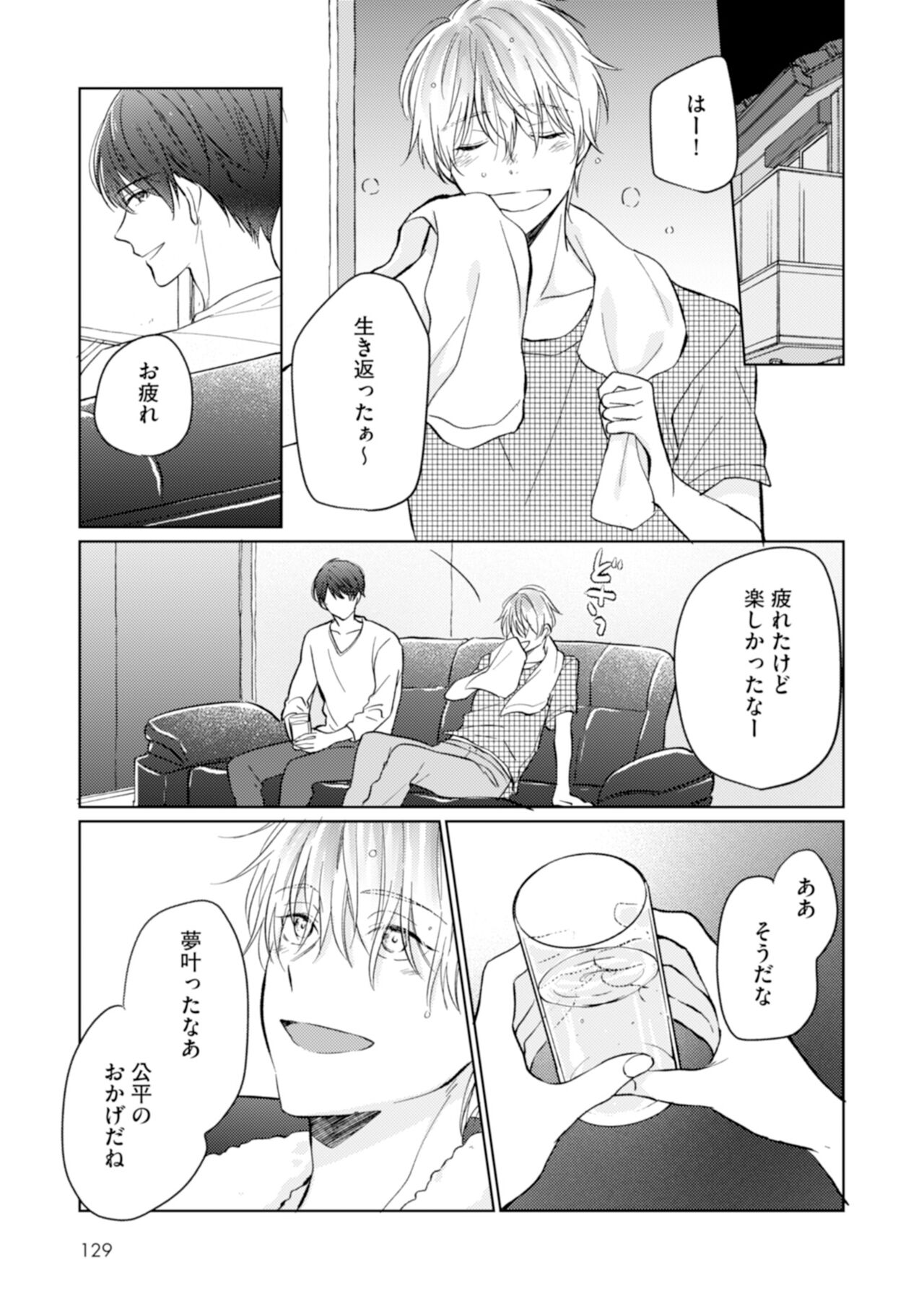 Gohatto Romance! - Page 131
