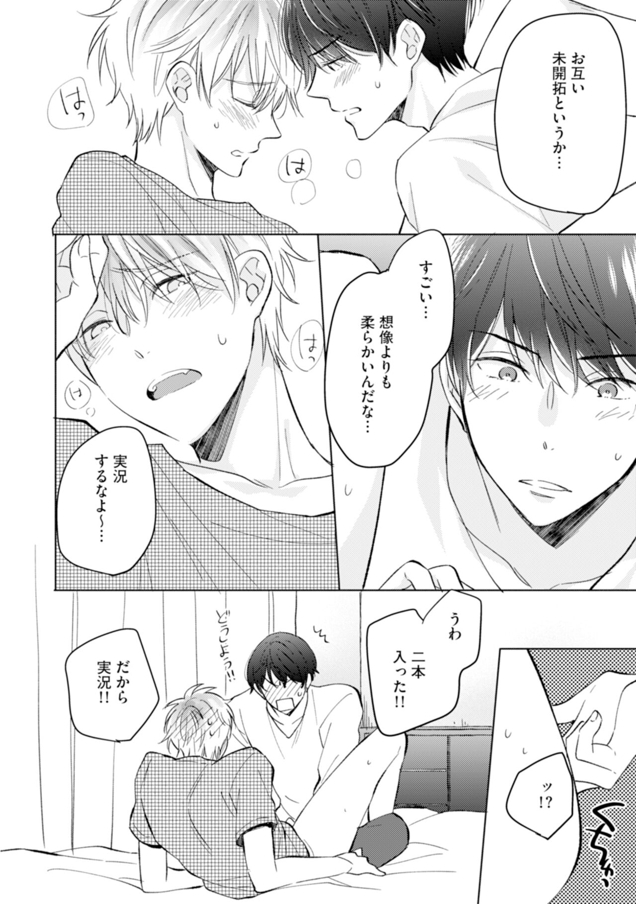 Gohatto Romance! - Page 144