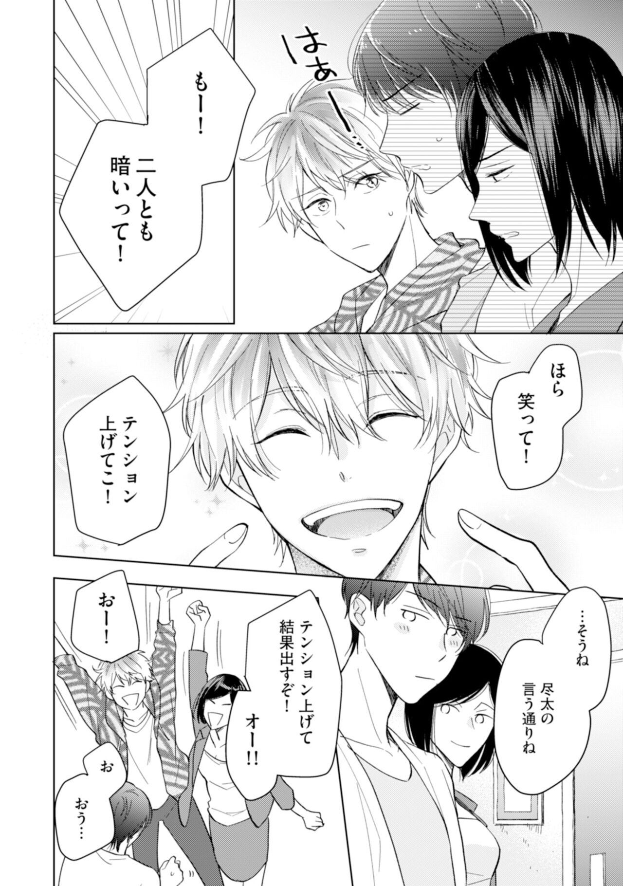 Gohatto Romance! - Page 40