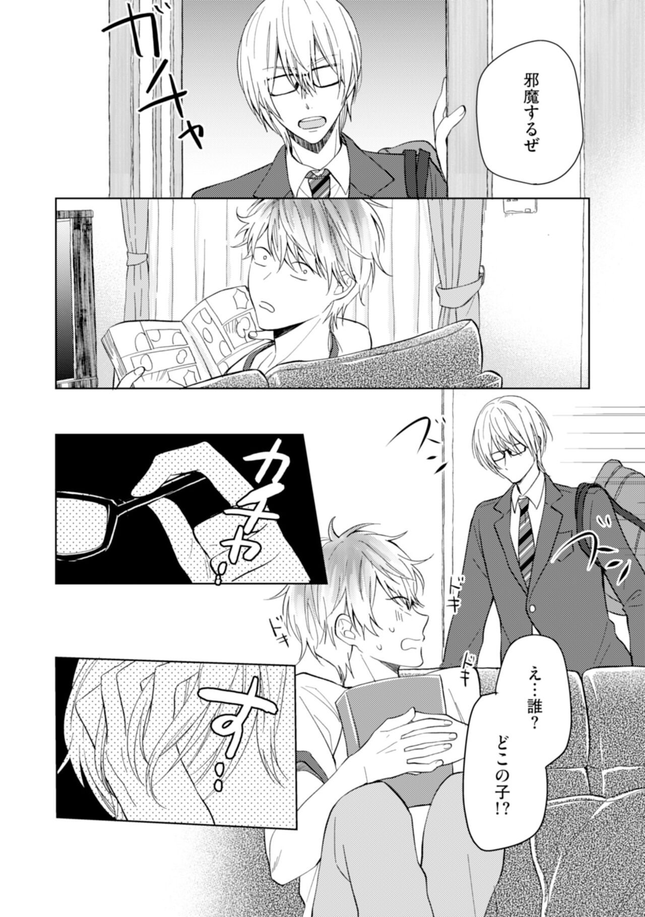 Gohatto Romance! - Page 42
