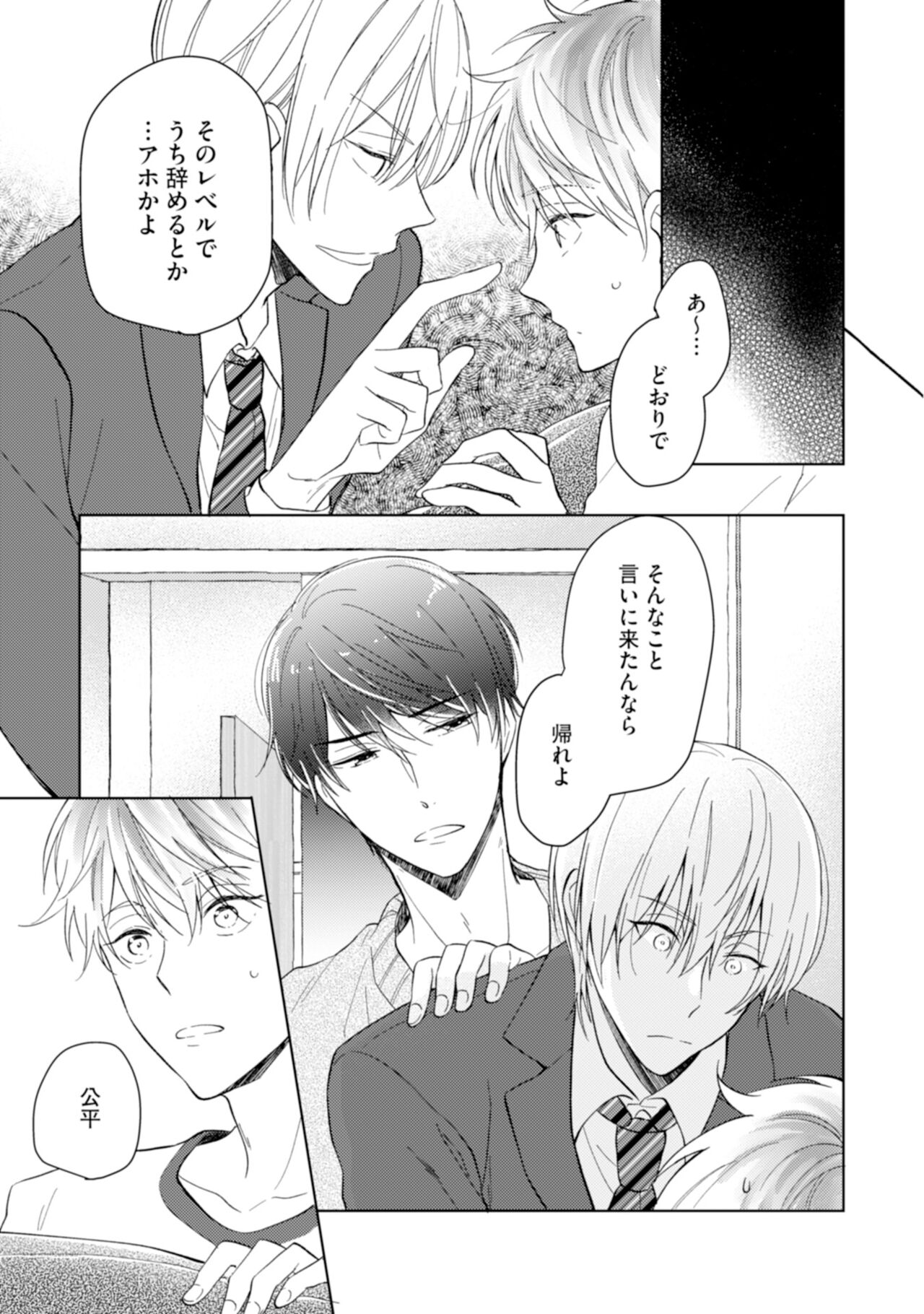 Gohatto Romance! - Page 45