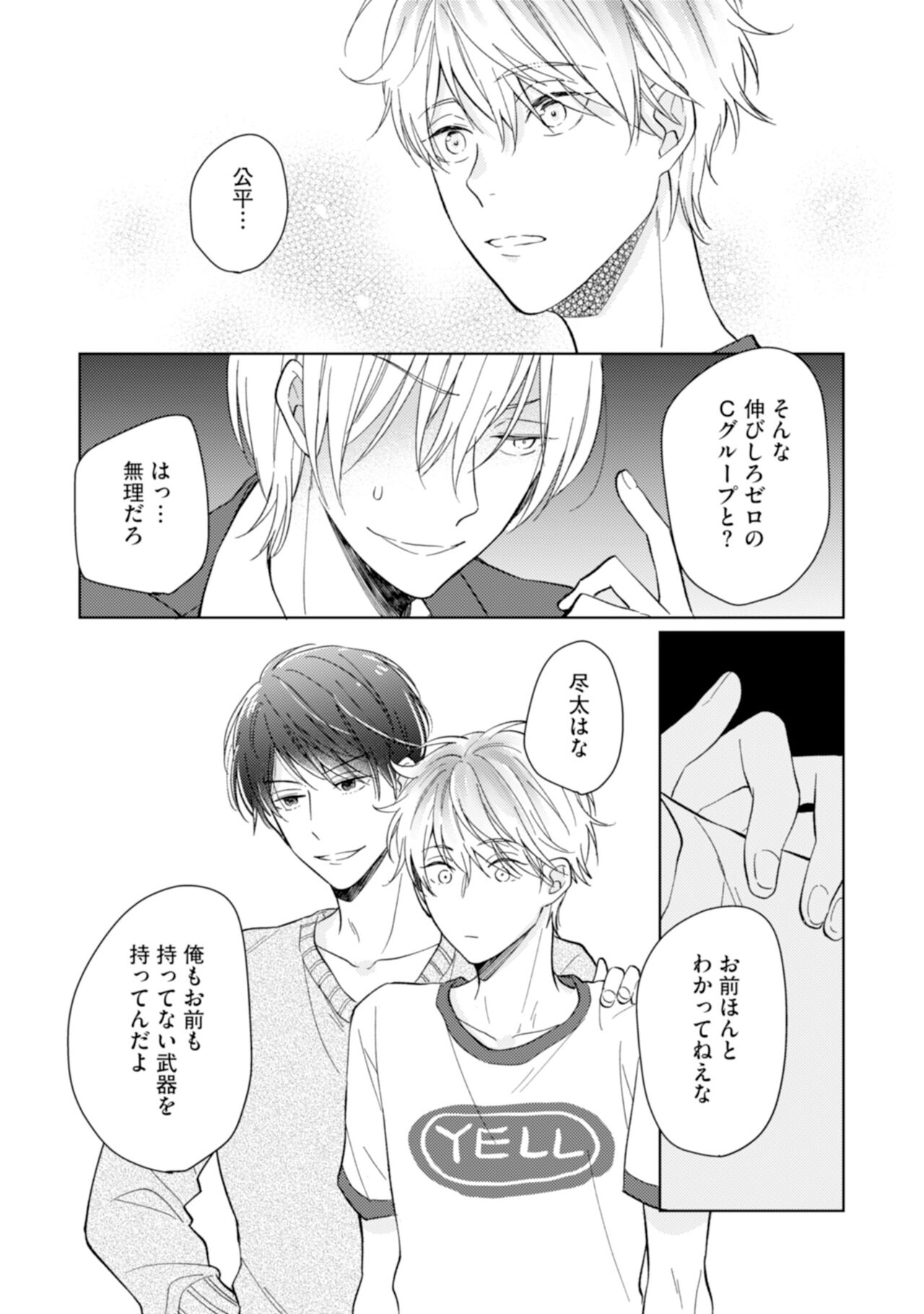 Gohatto Romance! - Page 49