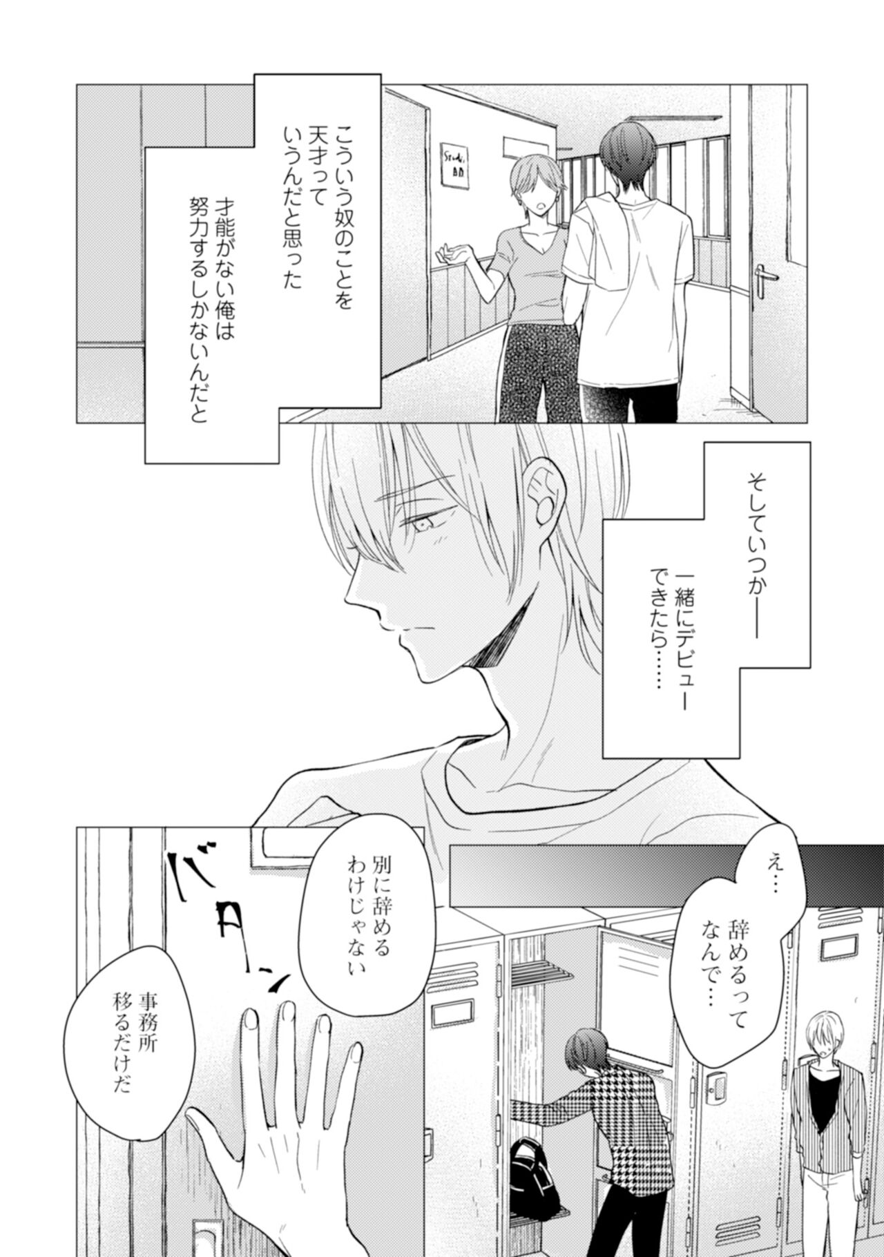 Gohatto Romance! - Page 56