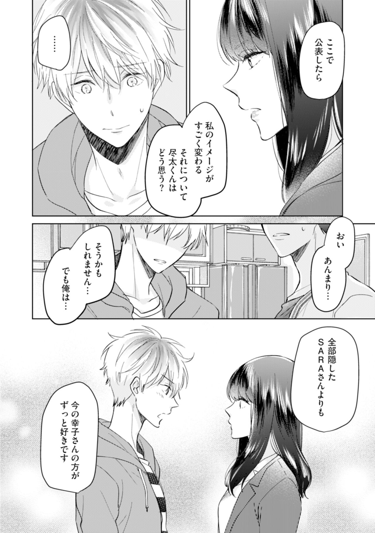 Gohatto Romance! - Page 80