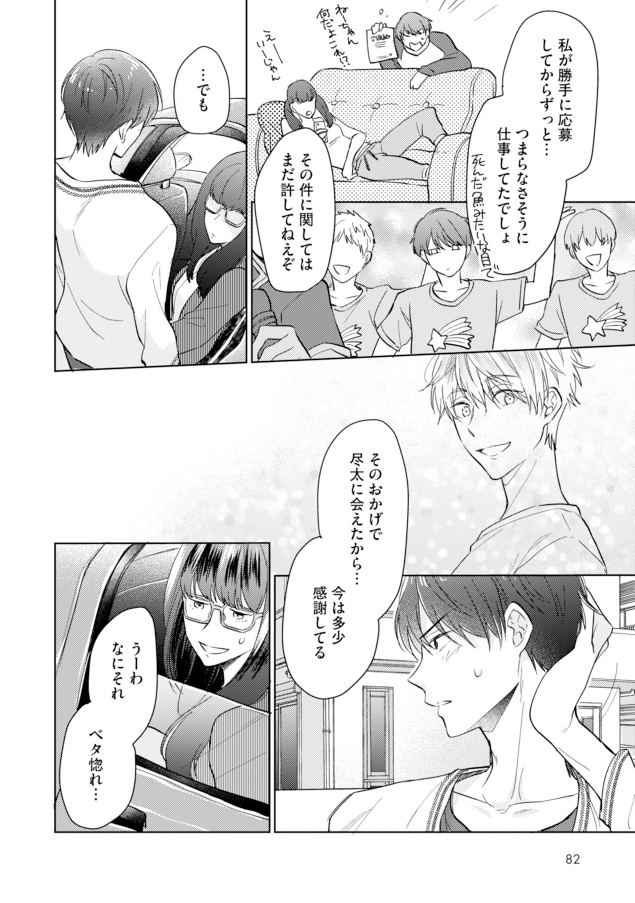 Gohatto Romance! - Page 84