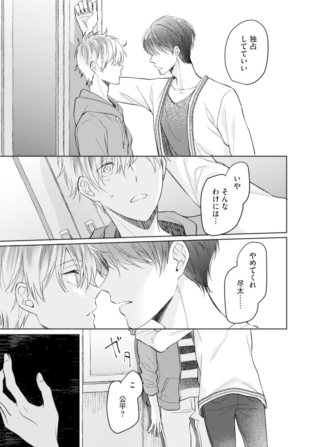 Gohatto Romance! - Page 89