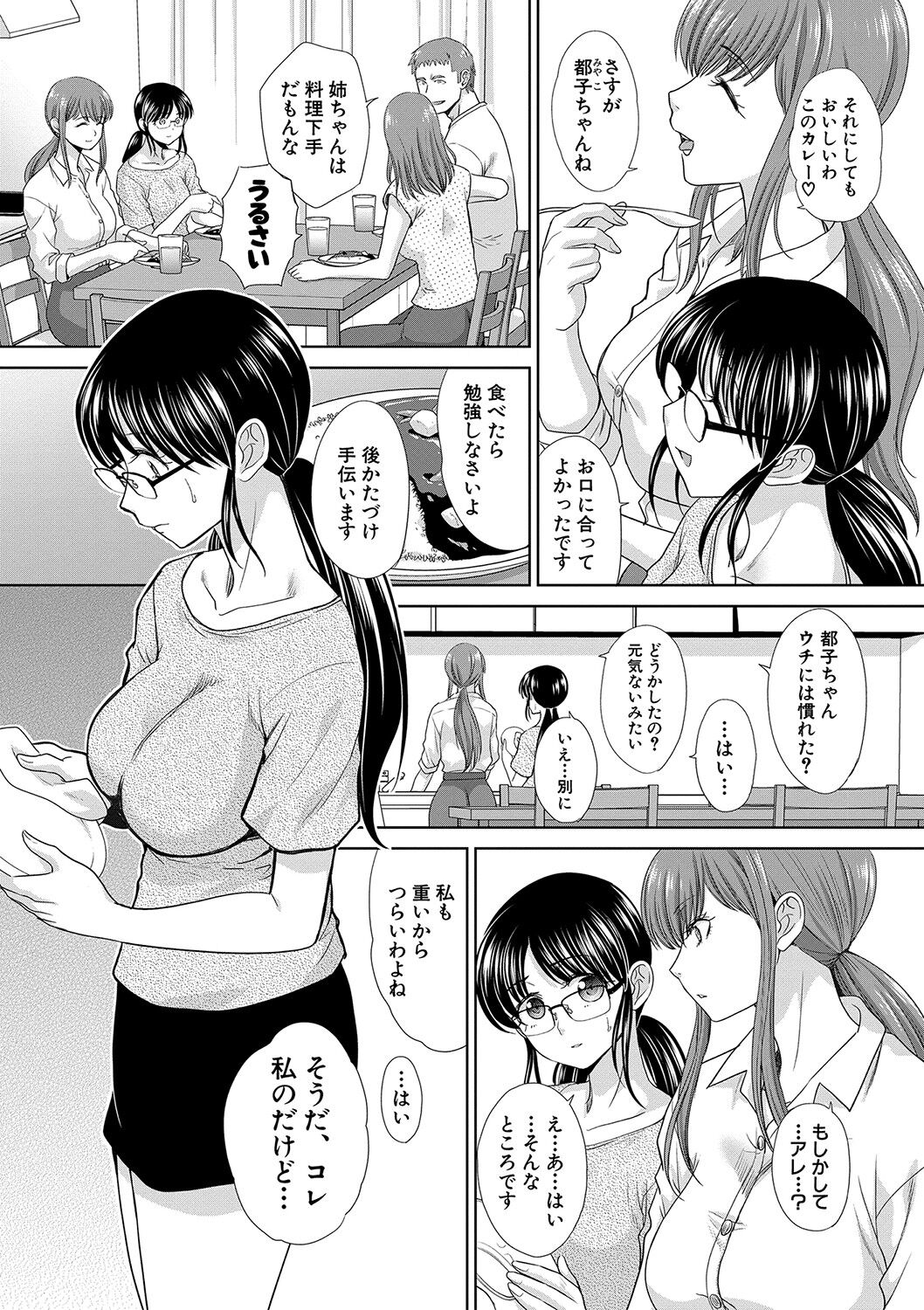 Ane Zokusei - Page 56