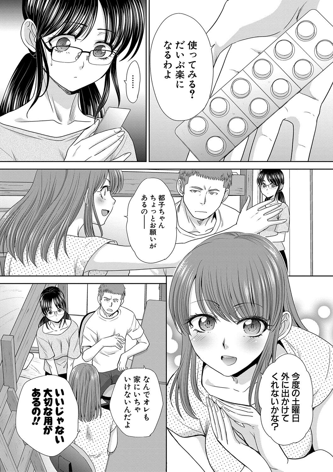 Ane Zokusei - Page 57
