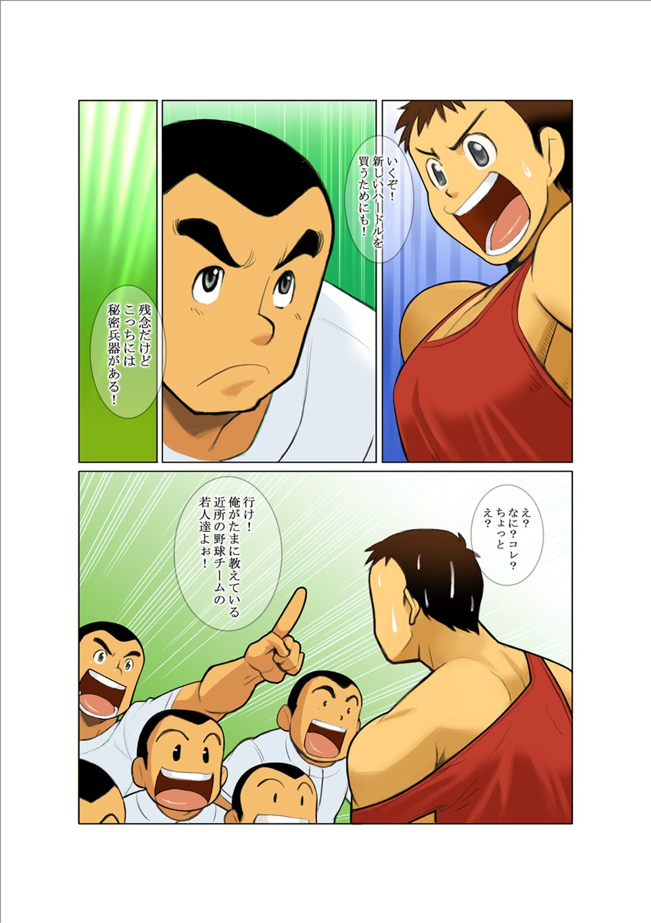 Buhi Soudatsusen - Page 14
