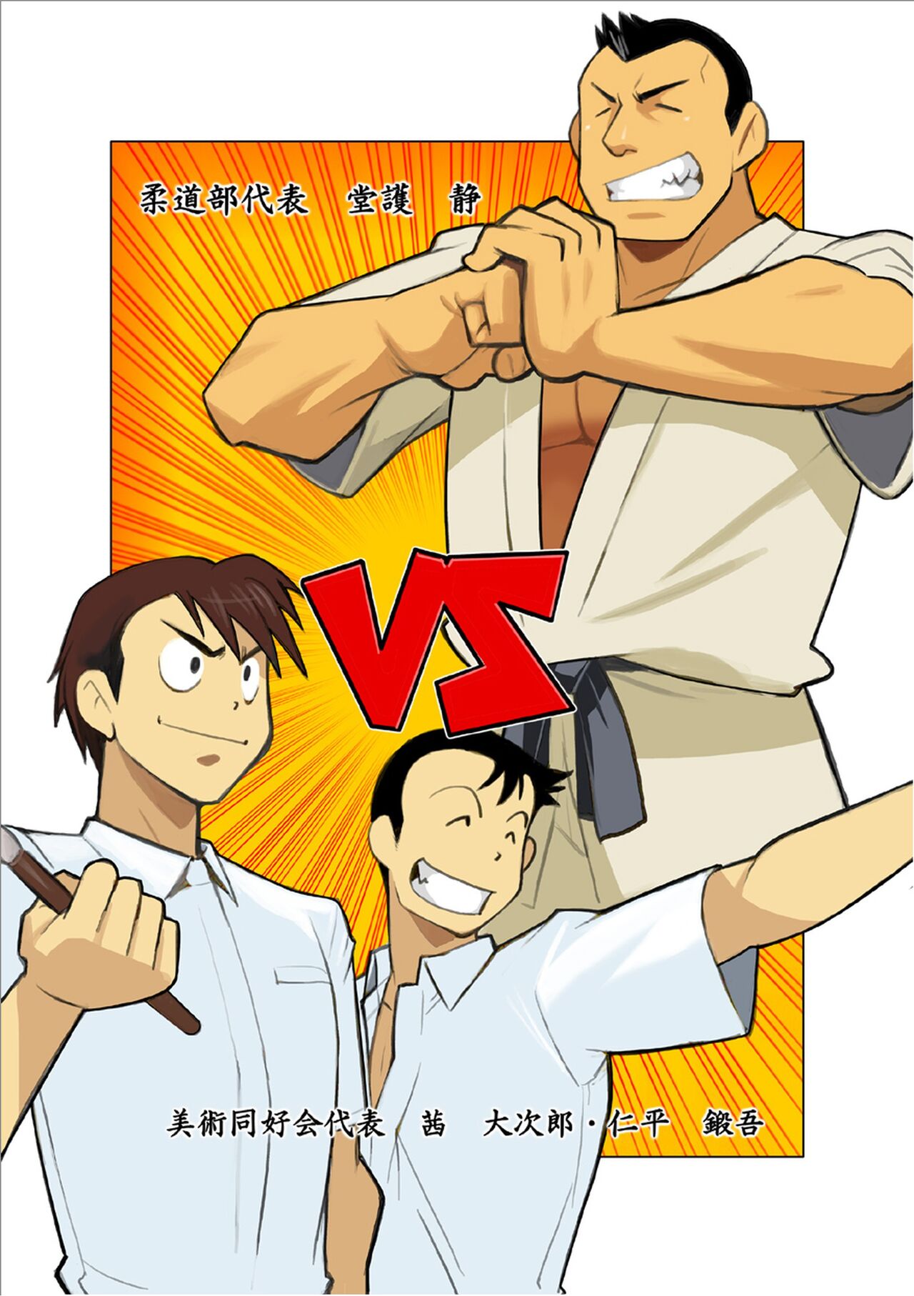 Buhi Soudatsusen - Page 4