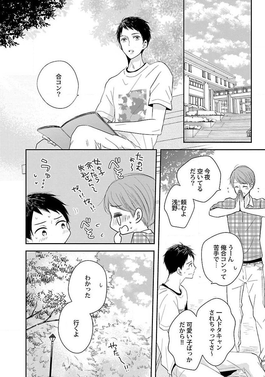 Roshutsu x BL - Page 156