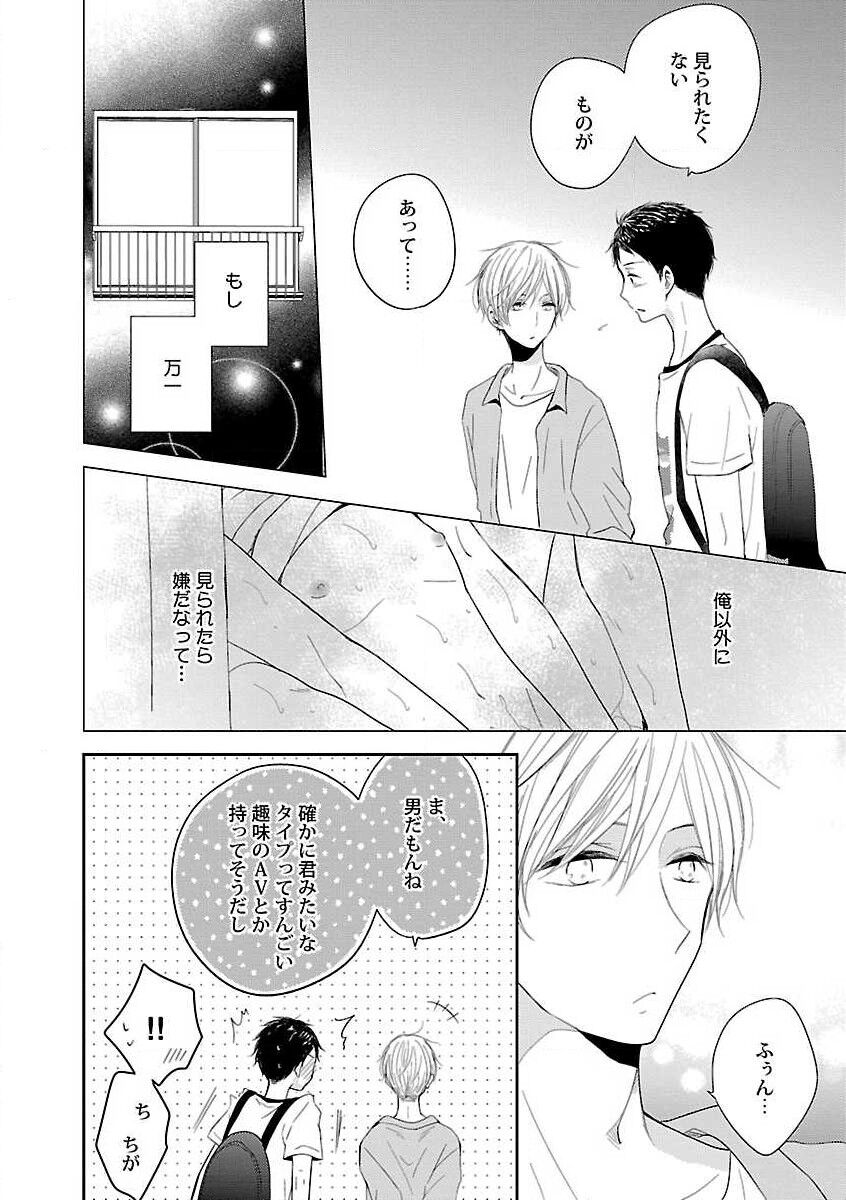 Roshutsu x BL - Page 164