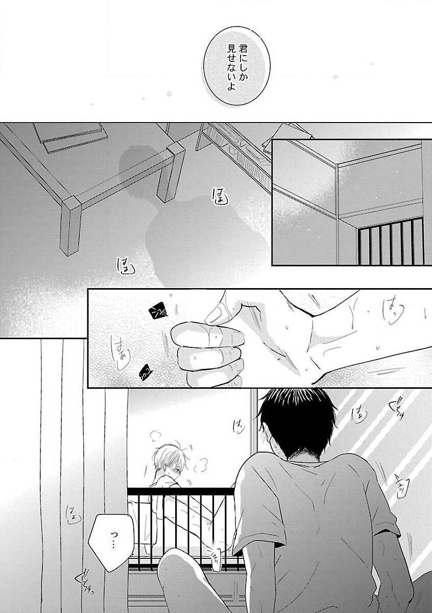 Roshutsu x BL - Page 170