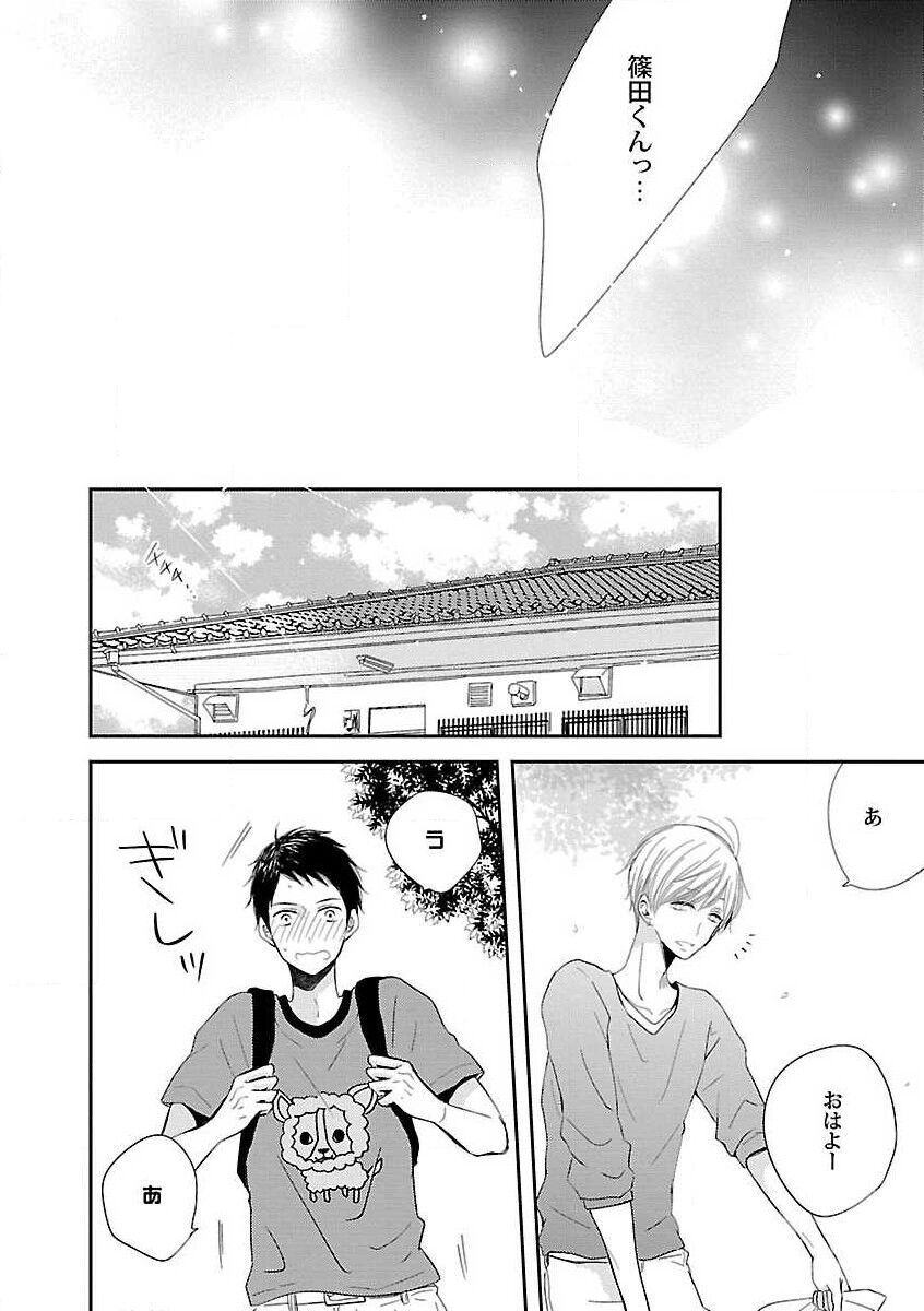 Roshutsu x BL - Page 172