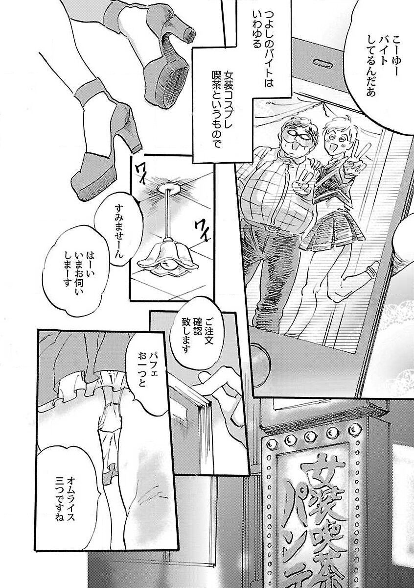 Roshutsu x BL - Page 178