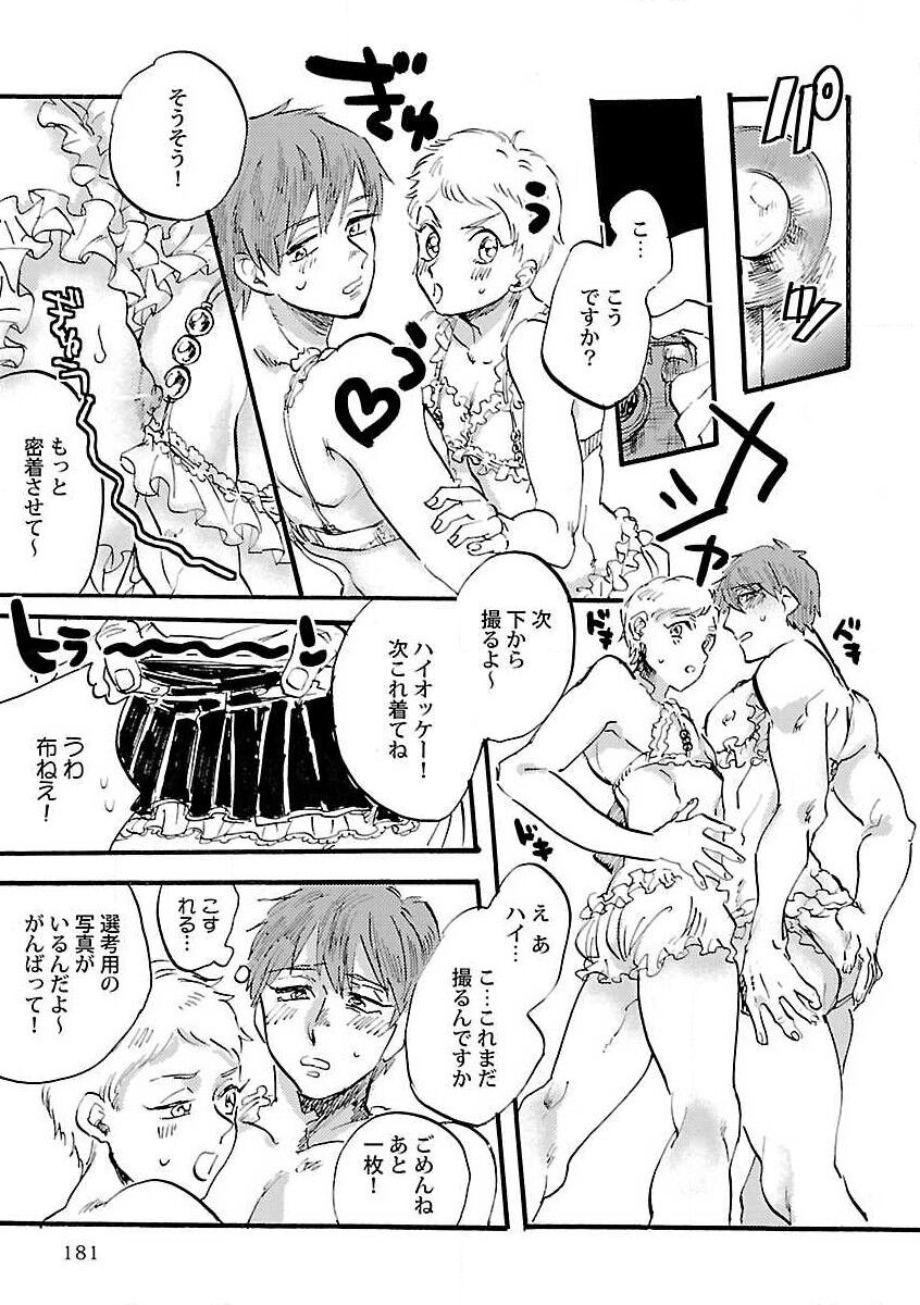 Roshutsu x BL - Page 183