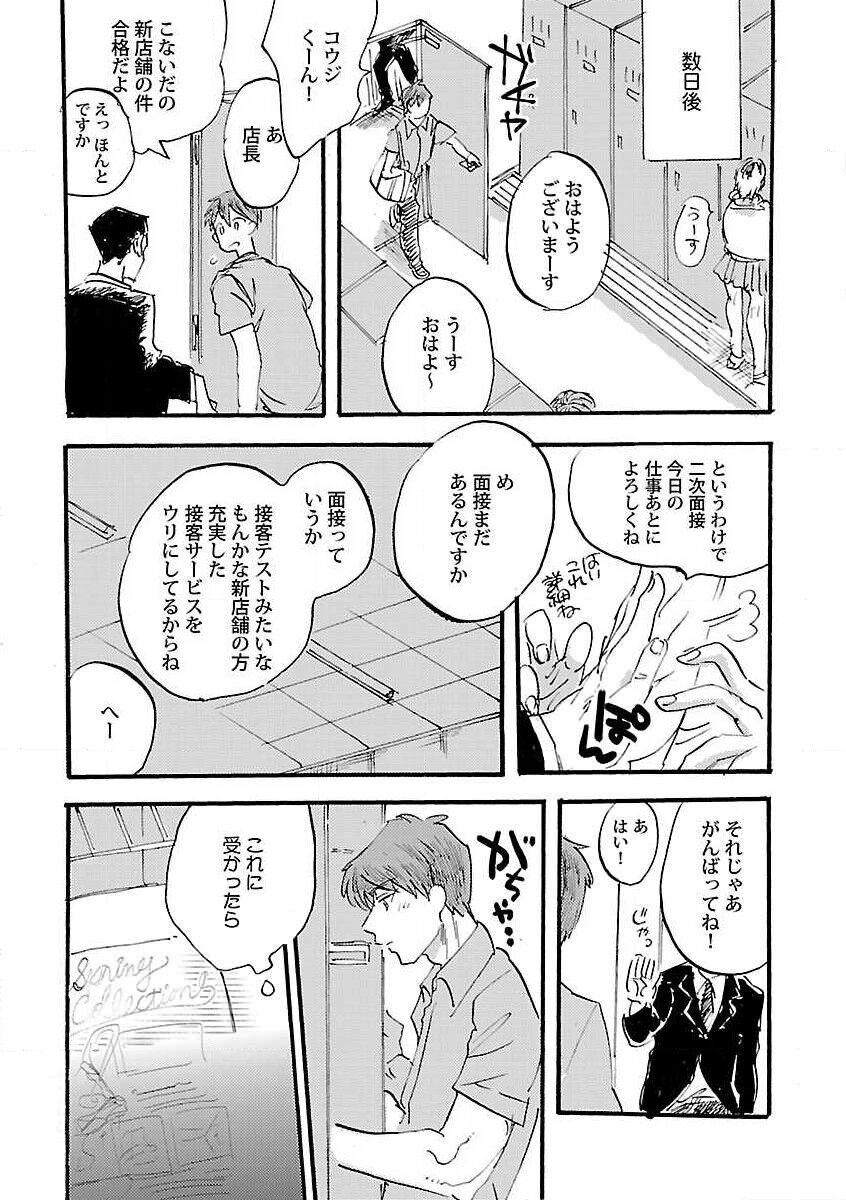 Roshutsu x BL - Page 185