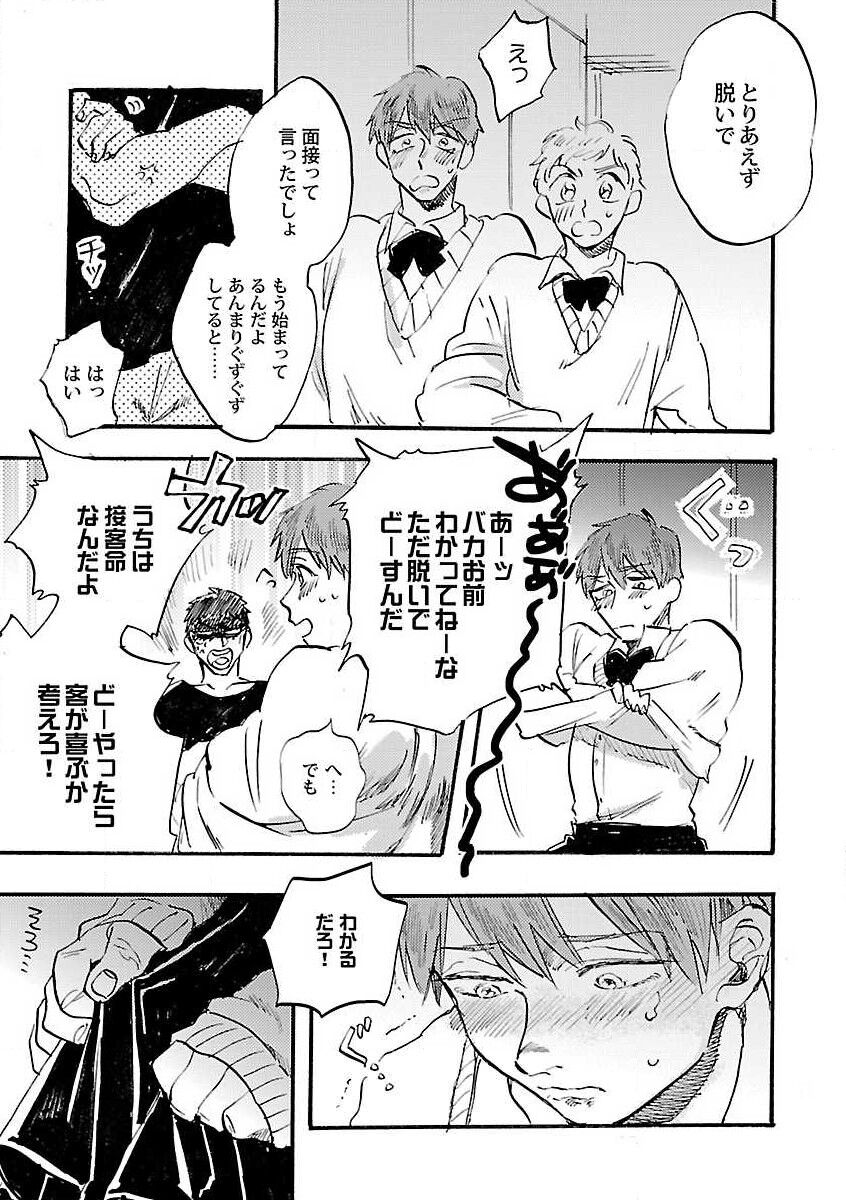 Roshutsu x BL - Page 189