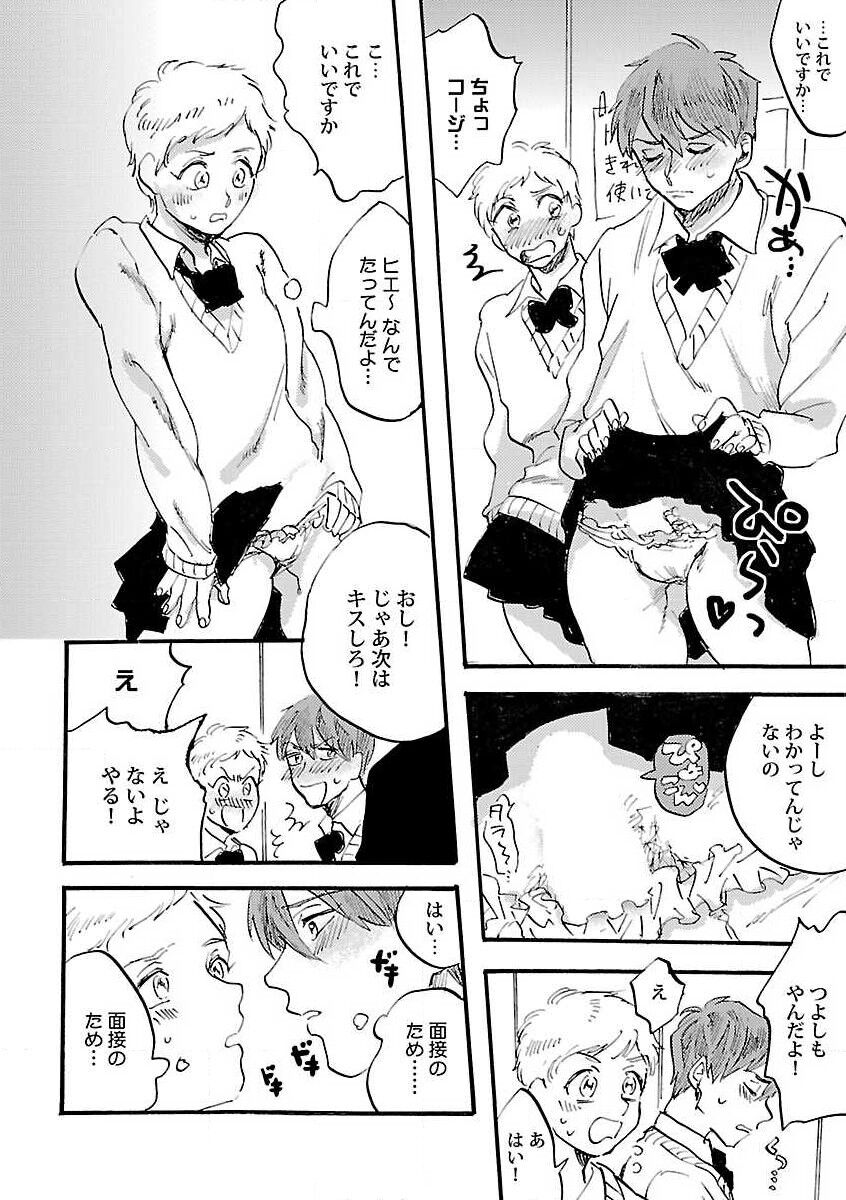 Roshutsu x BL - Page 190