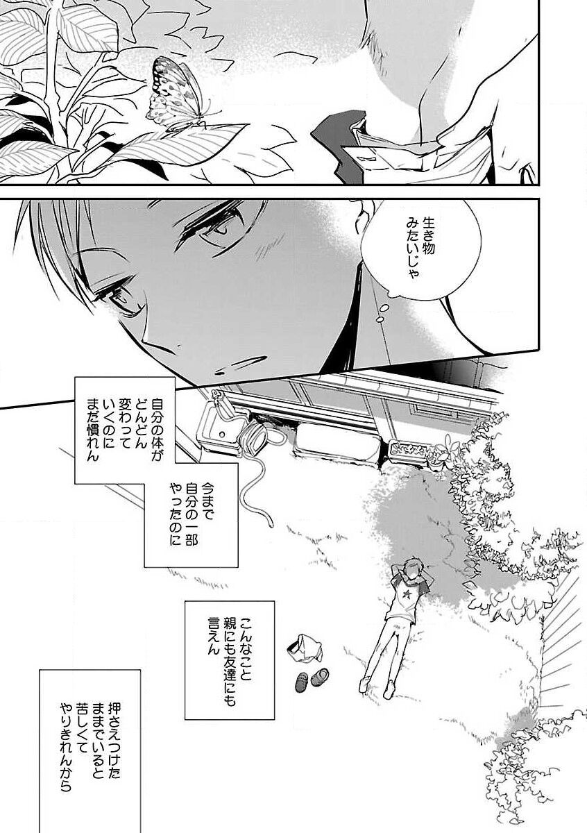 Roshutsu x BL - Page 201