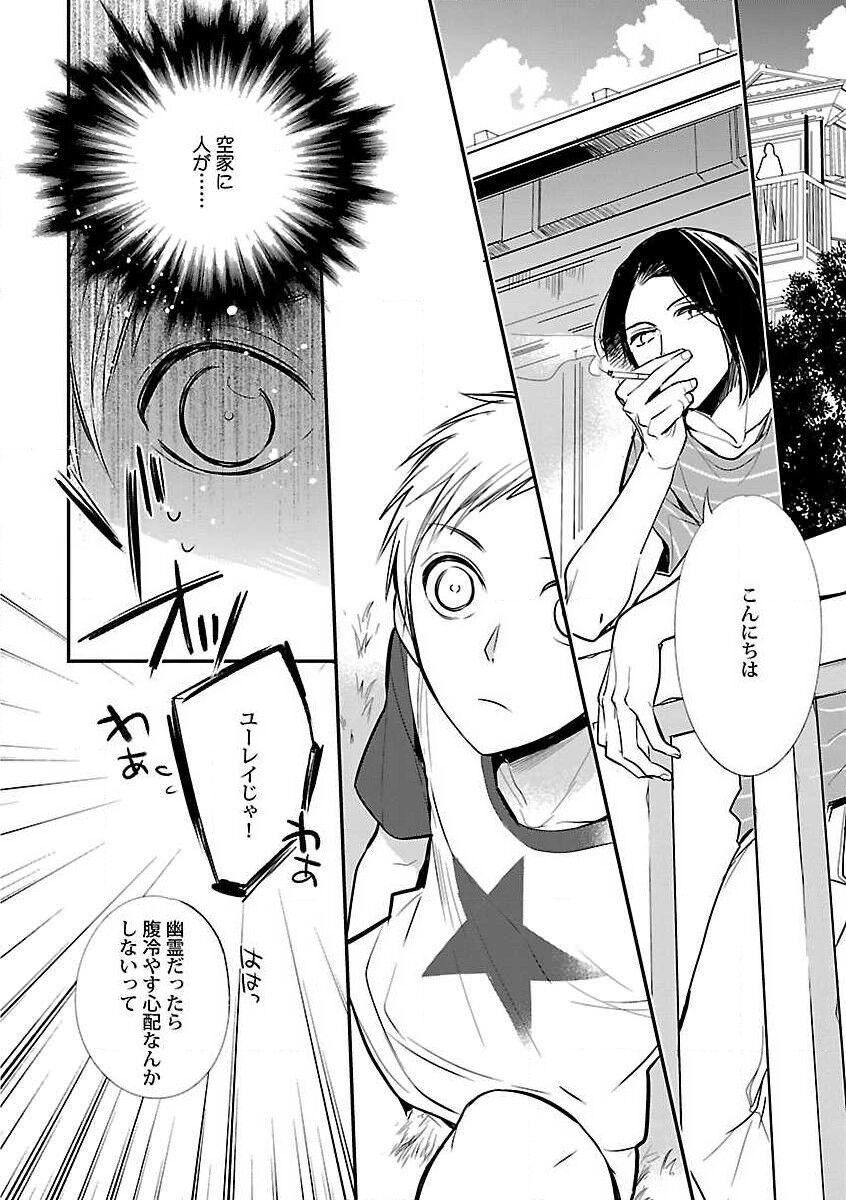 Roshutsu x BL - Page 204