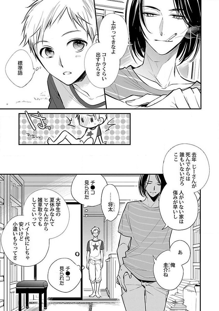 Roshutsu x BL - Page 205