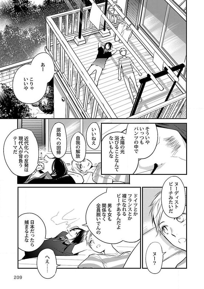 Roshutsu x BL - Page 211