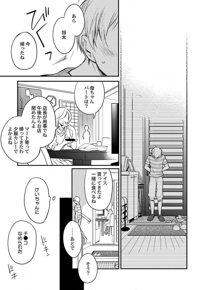 Roshutsu x BL - Page 215