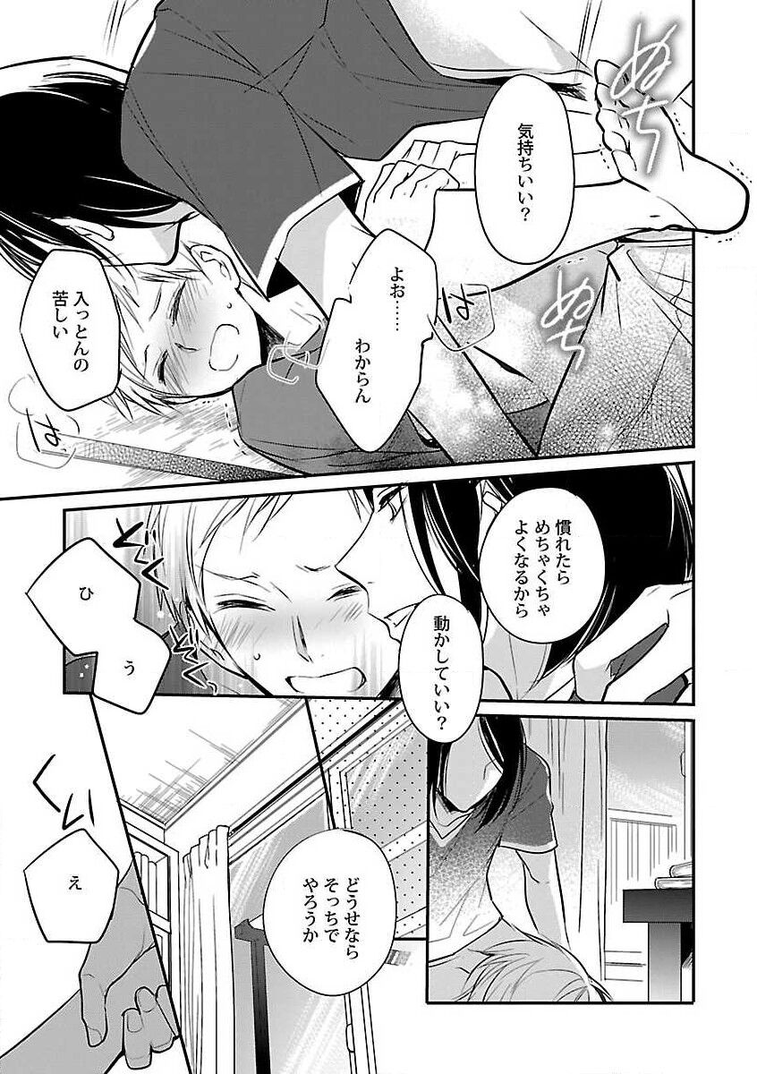 Roshutsu x BL - Page 219