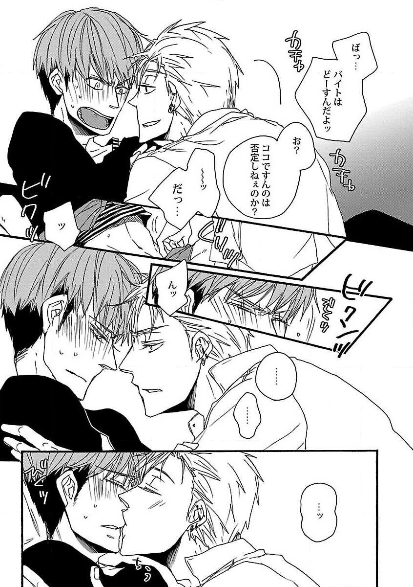 Roshutsu x BL - Page 27