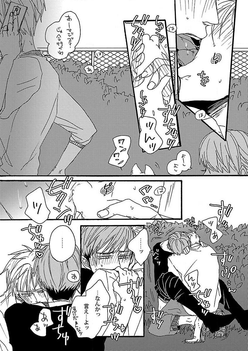 Roshutsu x BL - Page 28