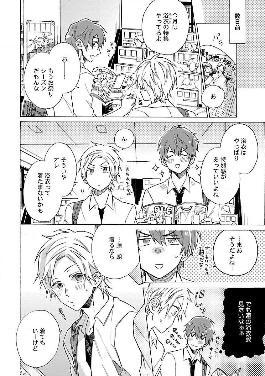 Roshutsu x BL - Page 34