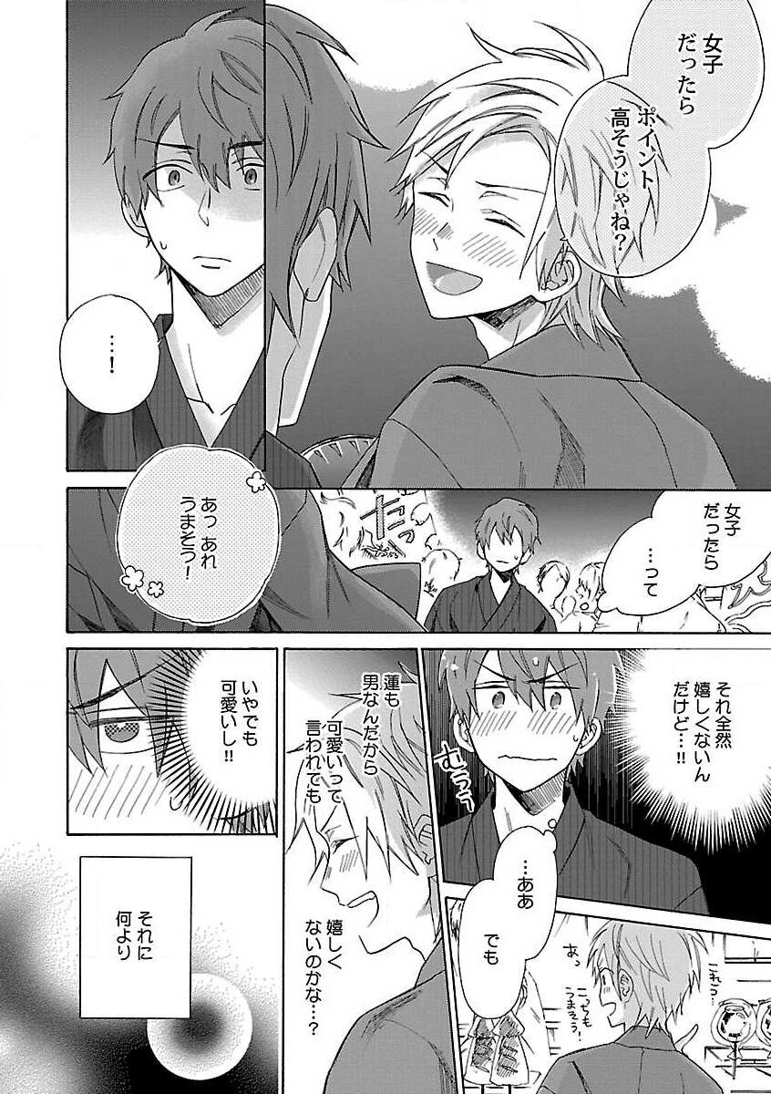 Roshutsu x BL - Page 36